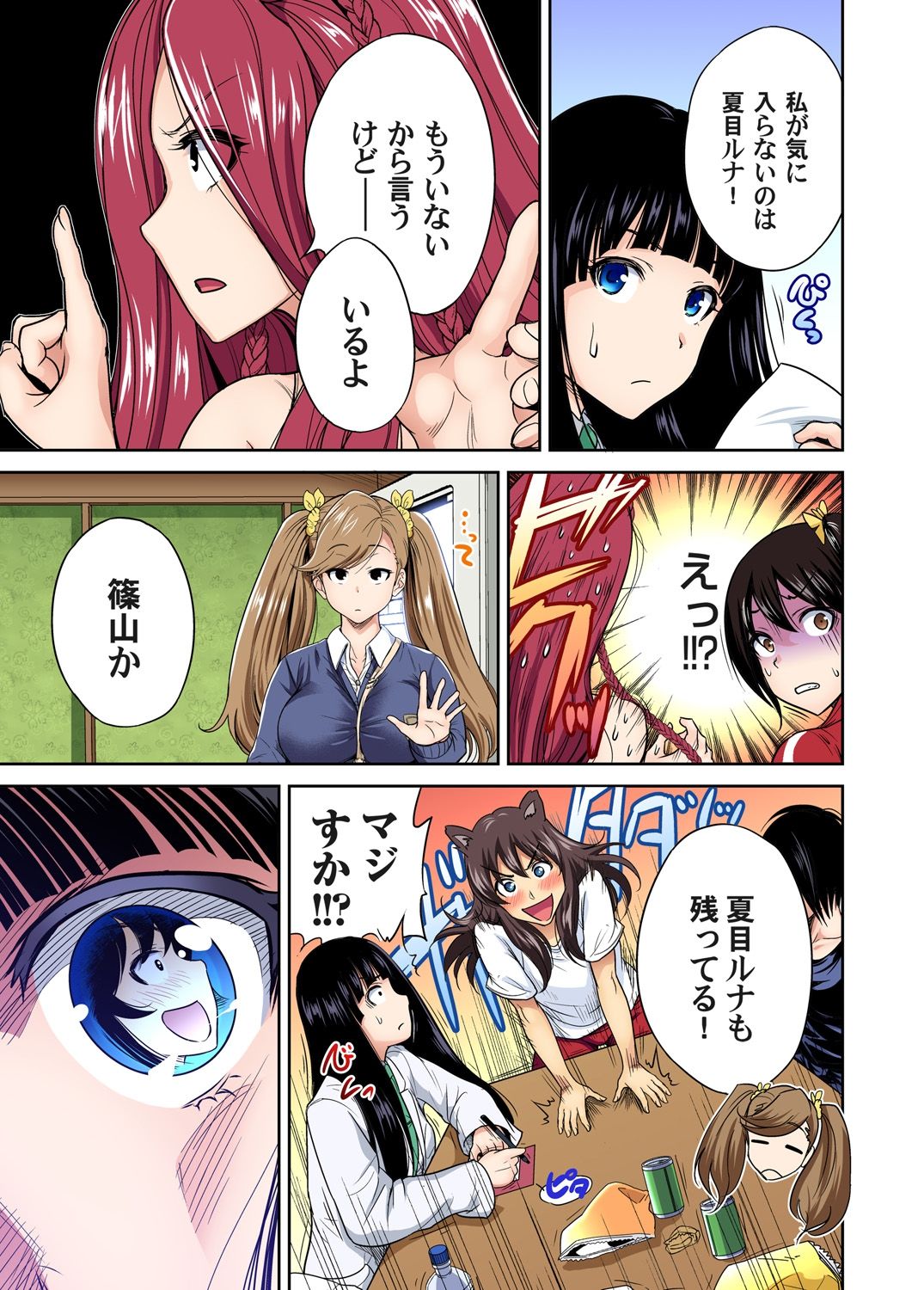Gaticomi Vol.76 - Page 29