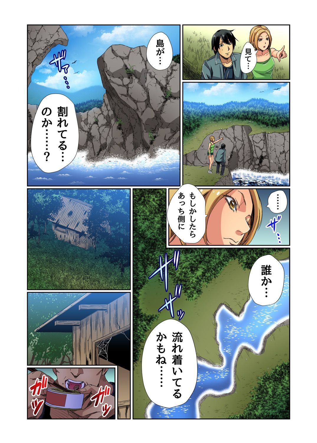 Gaticomi Vol.76 - Page 67