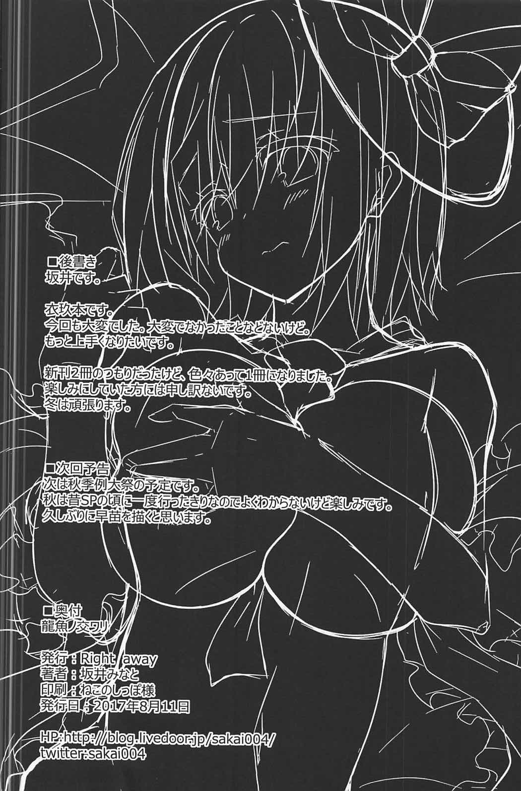 Ryuugyo no Majiwari - Page 19