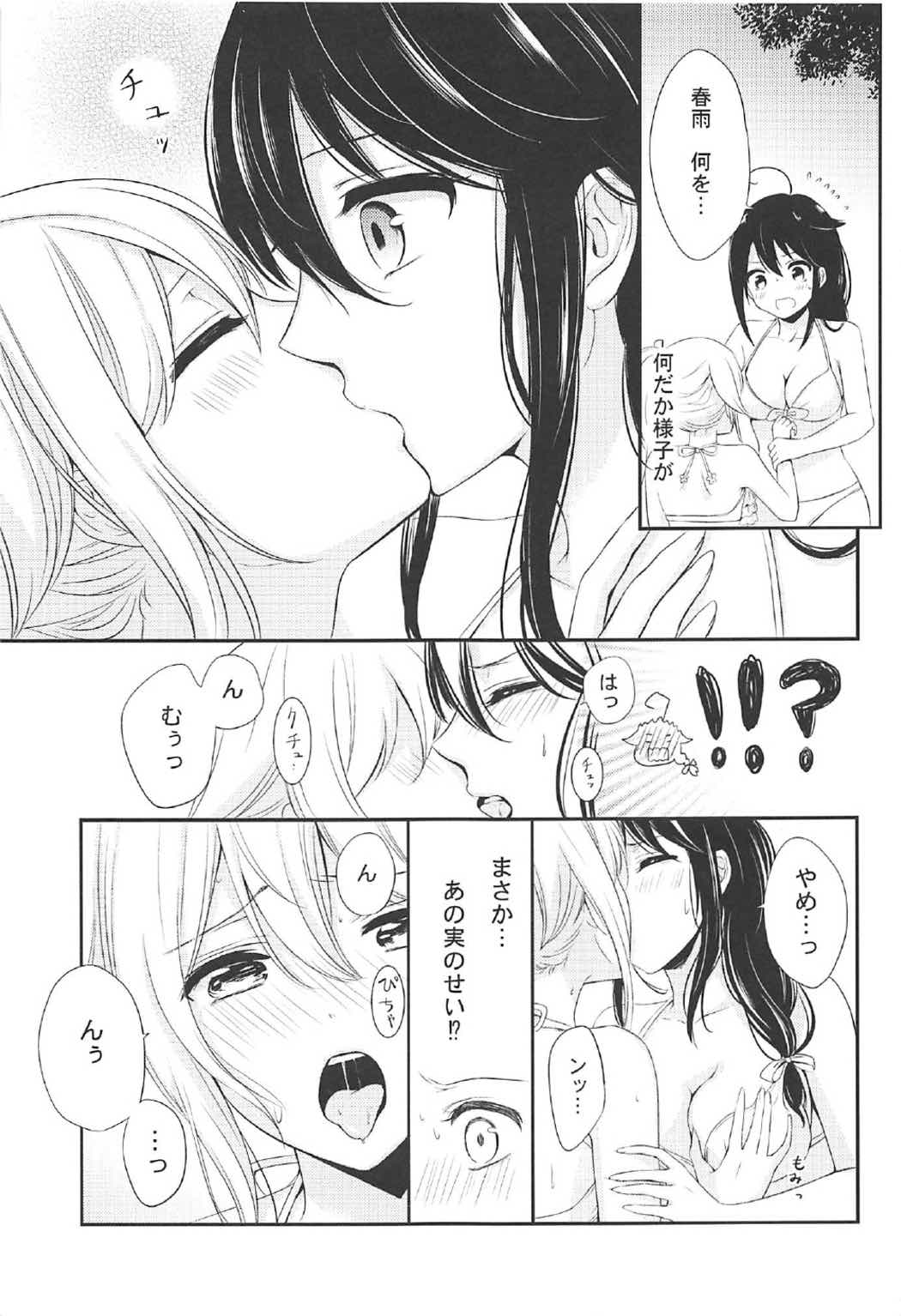 Mujintou de Futarikiri - Page 16