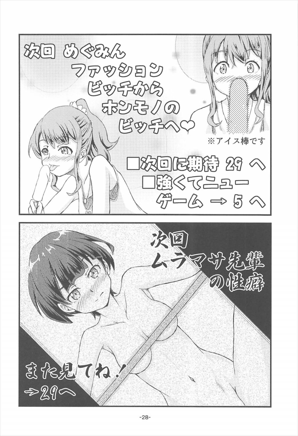 Yamada Elf Daisensei - Page 27