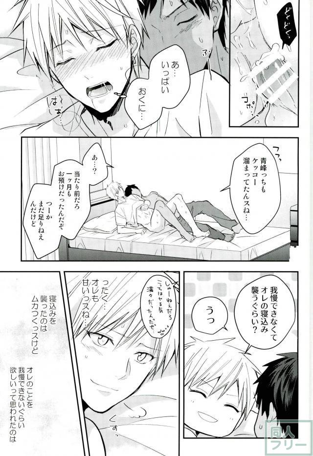Kise-kun okite kudasai - Page 22