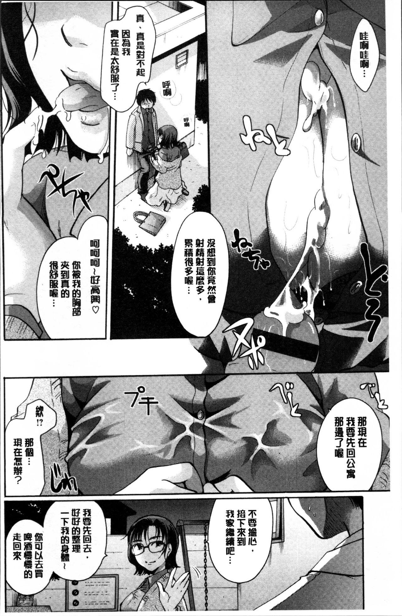 Suki ni Tsukatte iiyo - Page 135