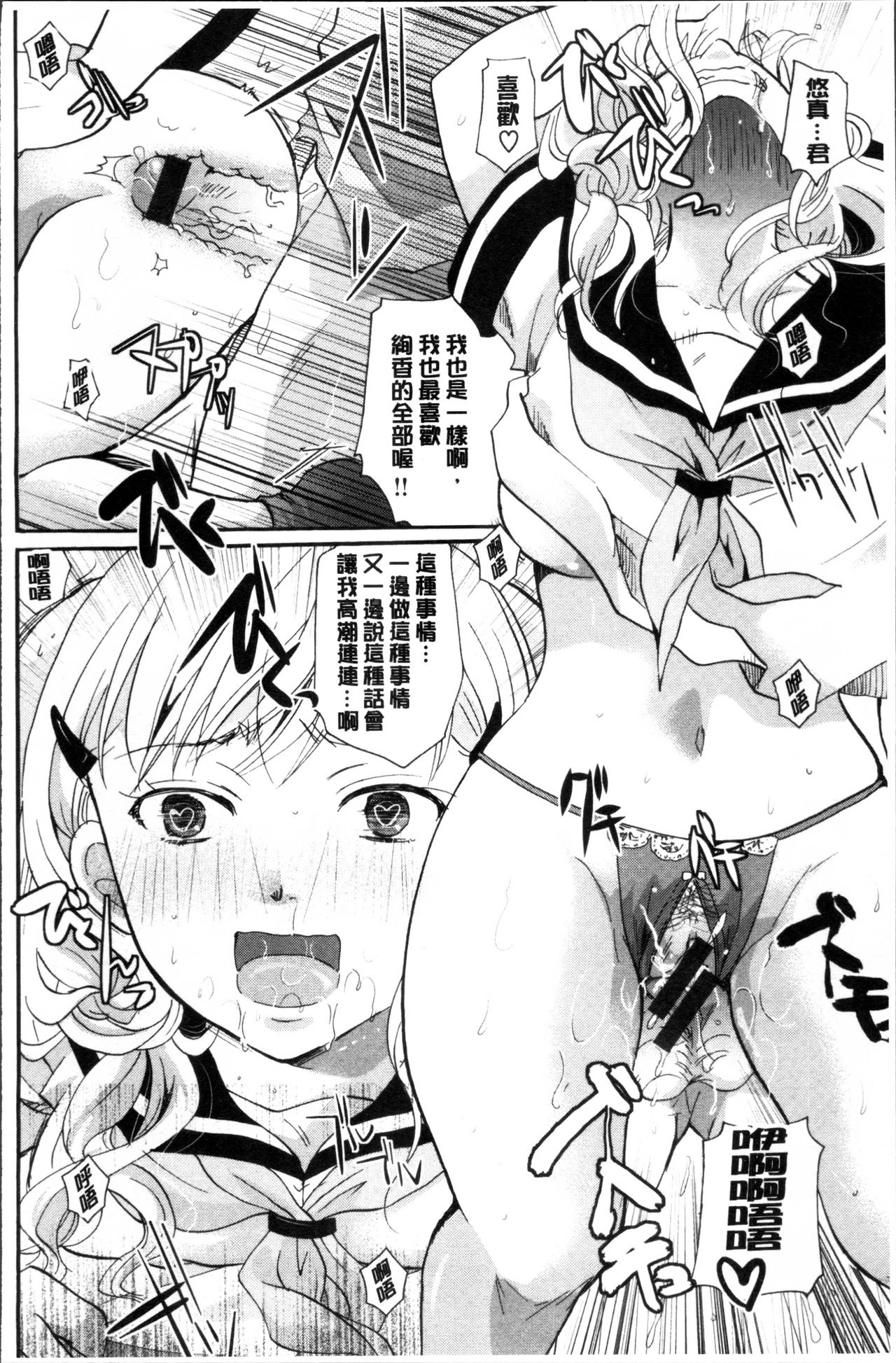 Suki ni Tsukatte iiyo - Page 53