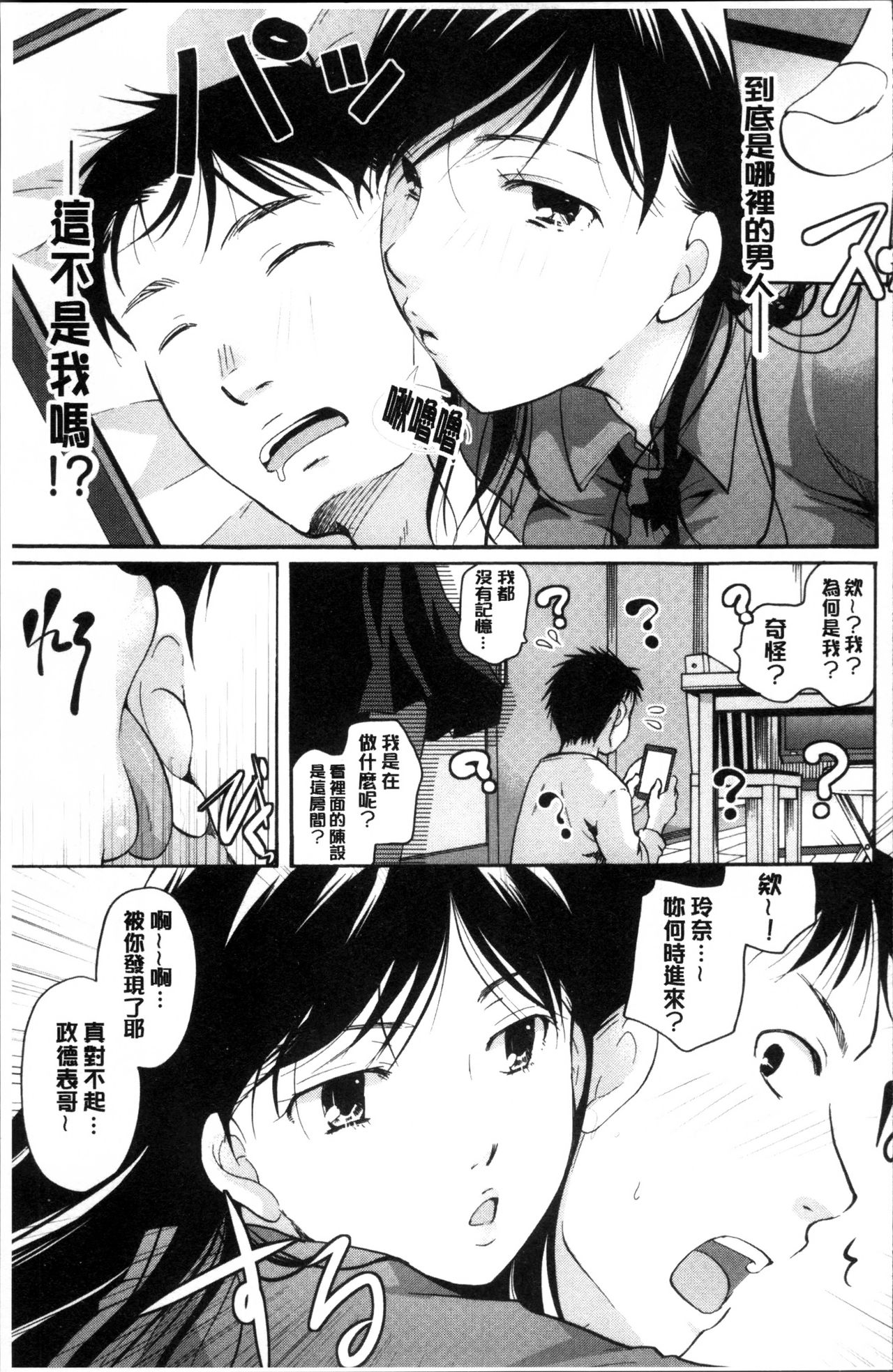 Suki ni Tsukatte iiyo - Page 66
