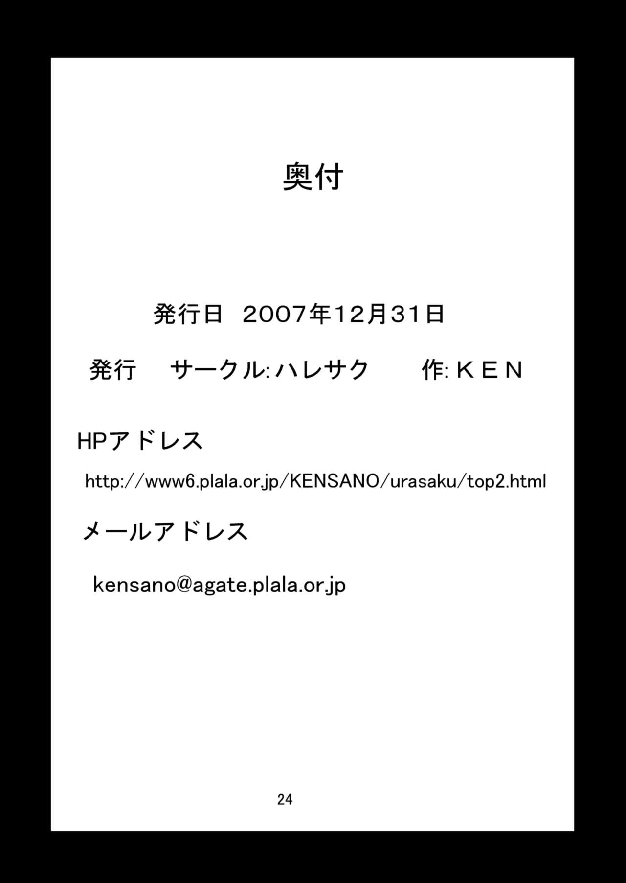 Higurashi Bloomer - Page 26
