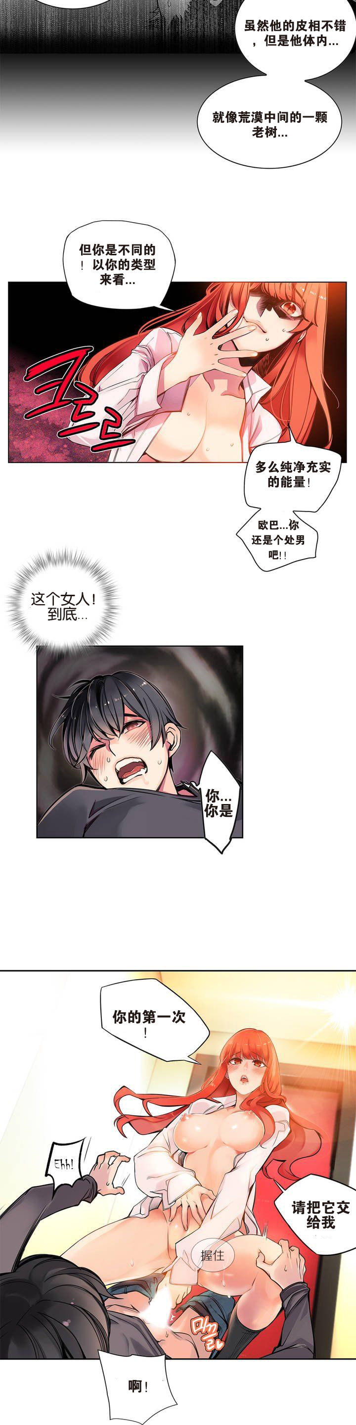 莉莉丝的脐带(Lilith`s Cord) Ch.1-19 - Page 31