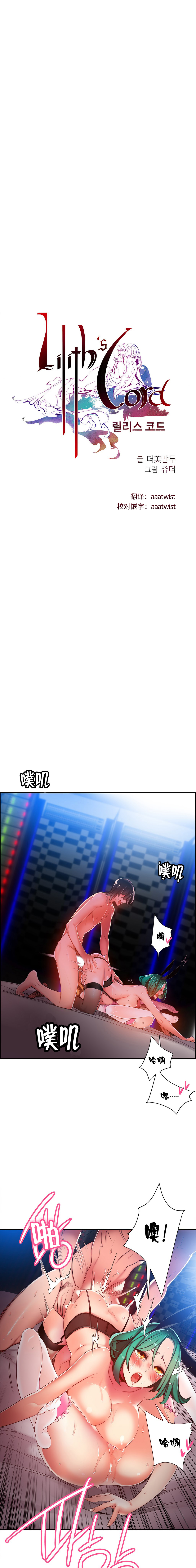 莉莉丝的脐带(Lilith`s Cord) Ch.1-19 - Page 338