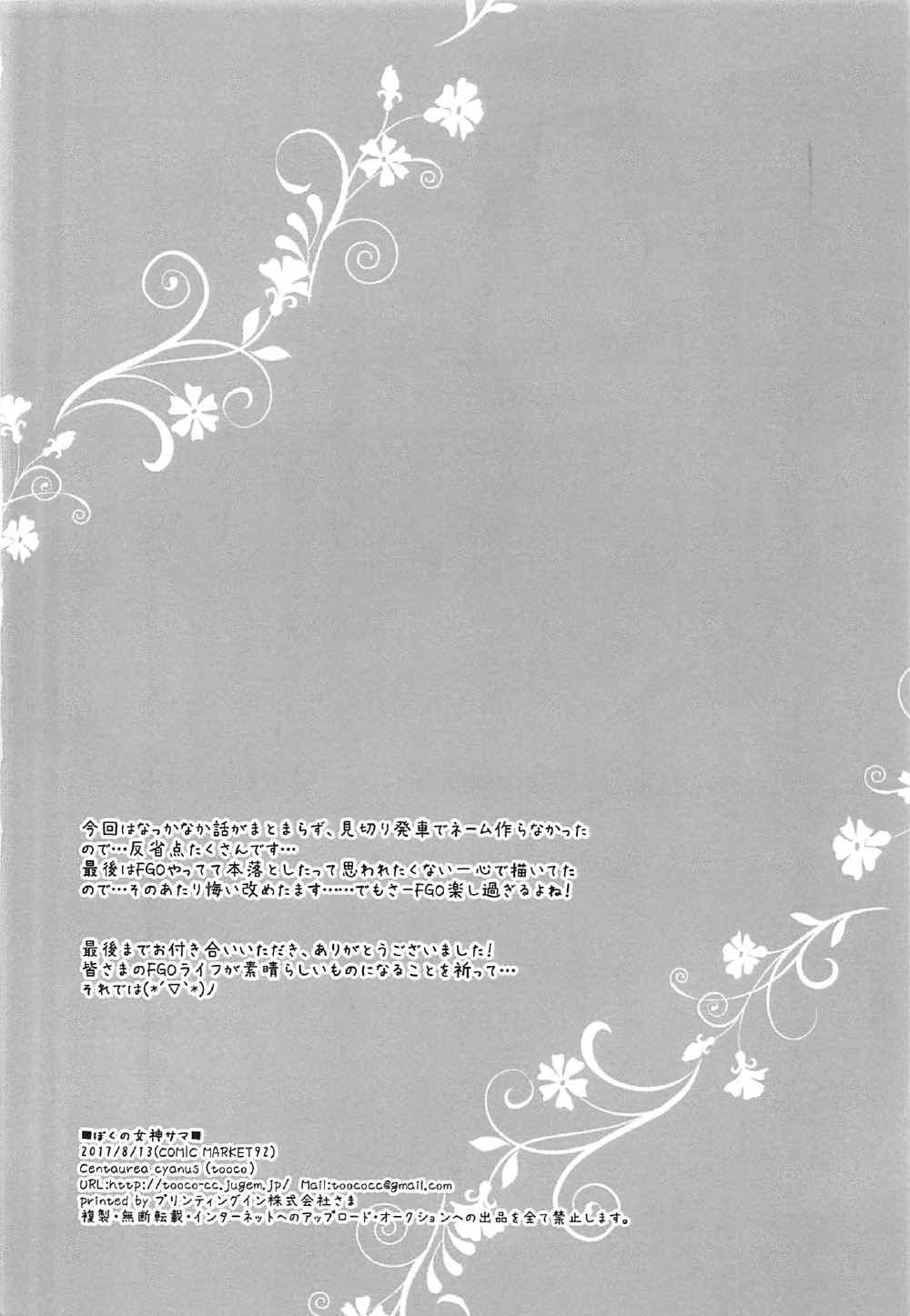 Boku no Megami-sama & C.C. Collection 2017 Summer - Page 13
