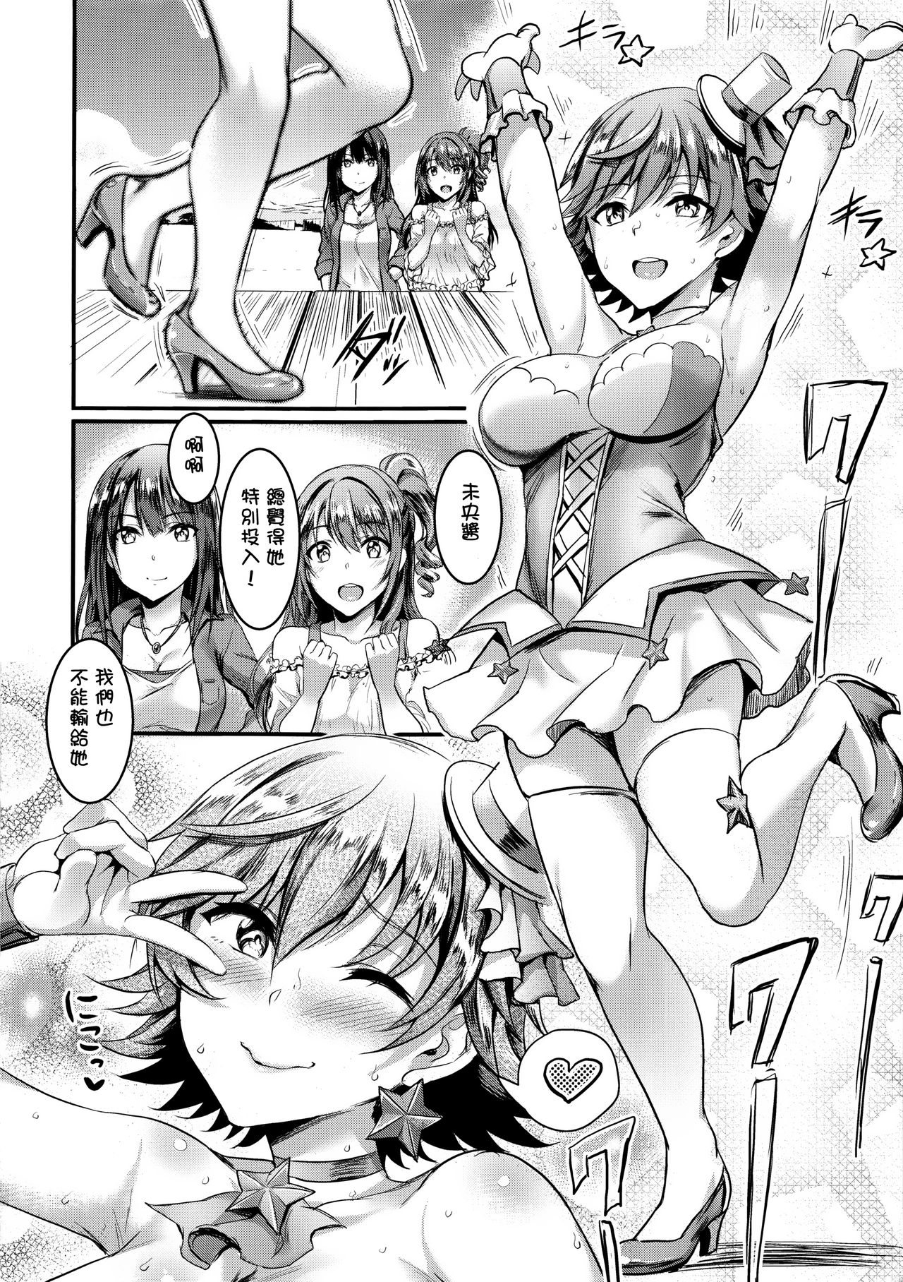 Mika-nee no Tanryoku Shidou - Mika's Guide to Self-Confidence - Page 23