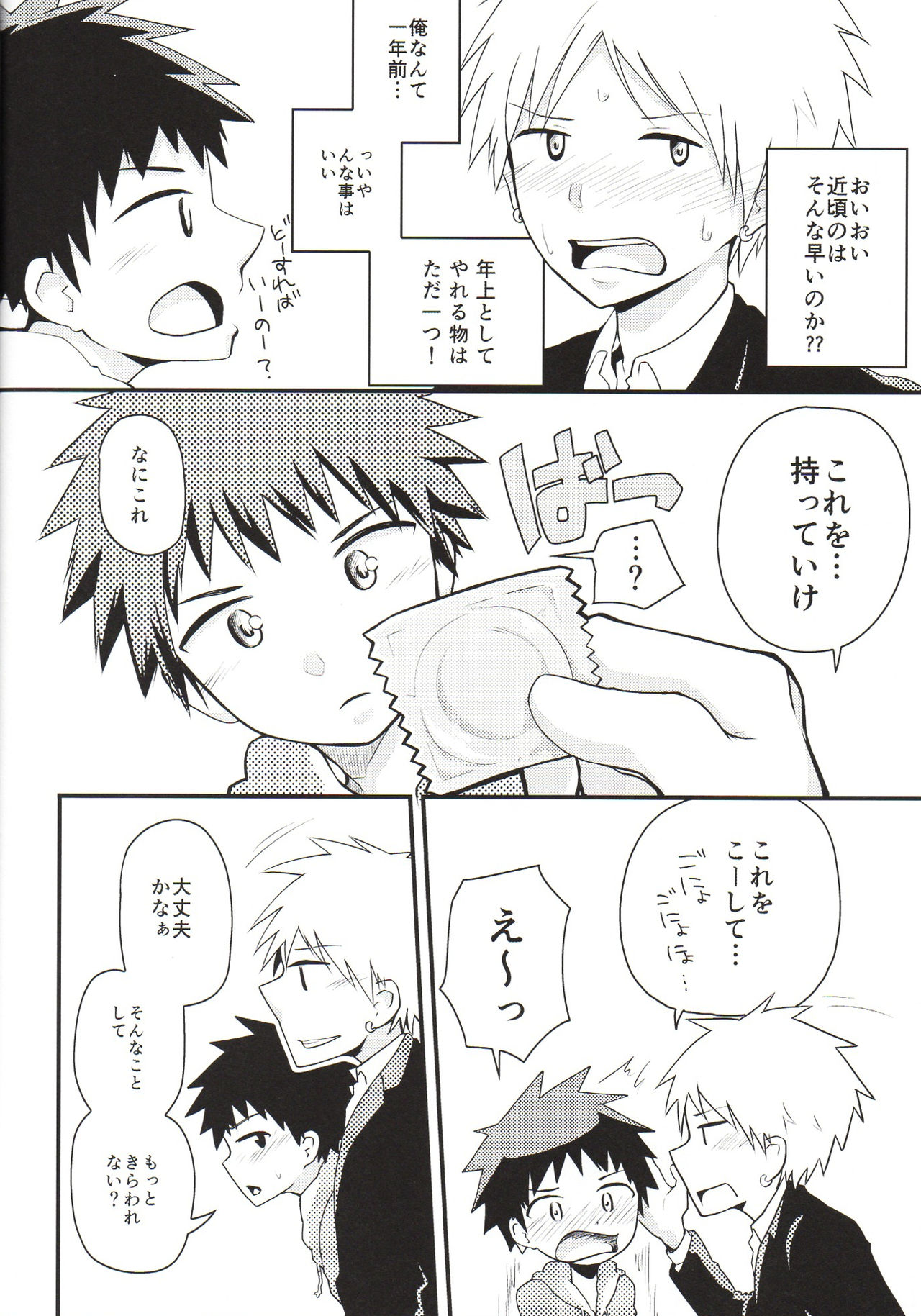 Nii-chan Namen na yo! - Page 17