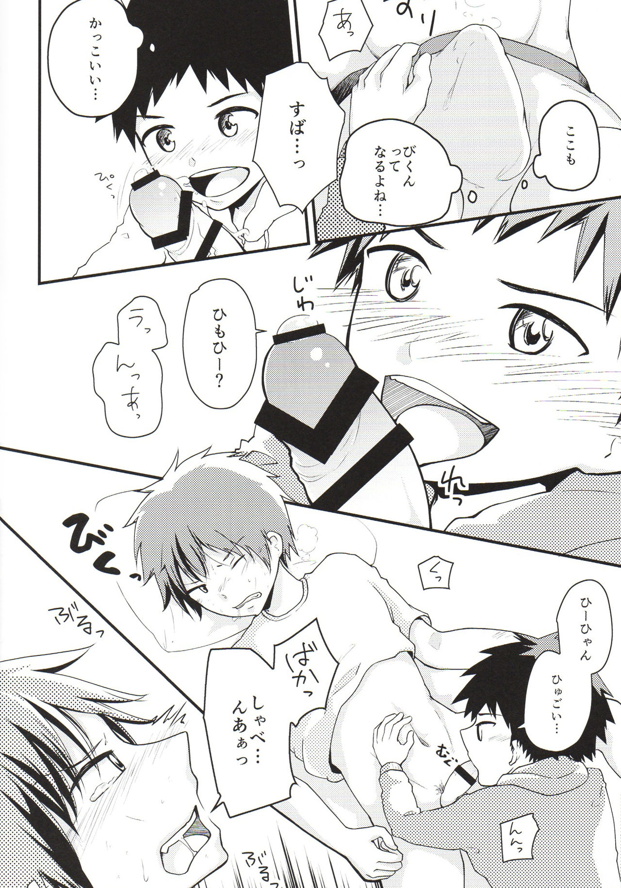 Nii-chan Namen na yo! - Page 23