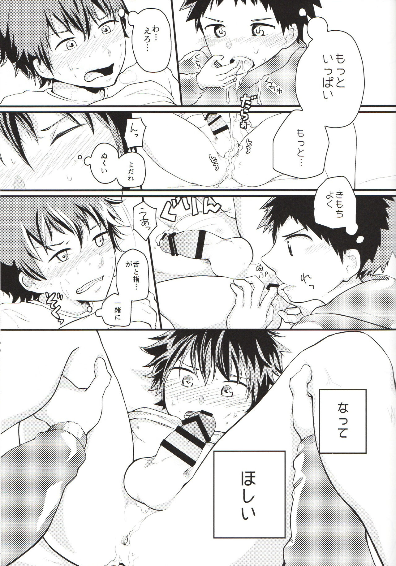 Nii-chan Namen na yo! - Page 26
