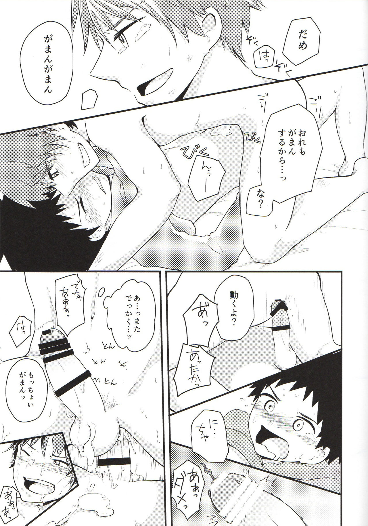 Nii-chan Namen na yo! - Page 38