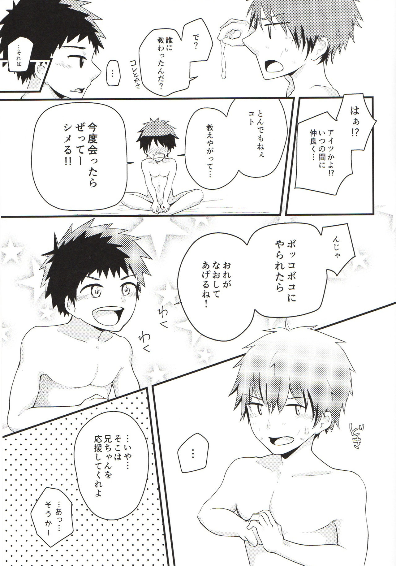 Nii-chan Namen na yo! - Page 40