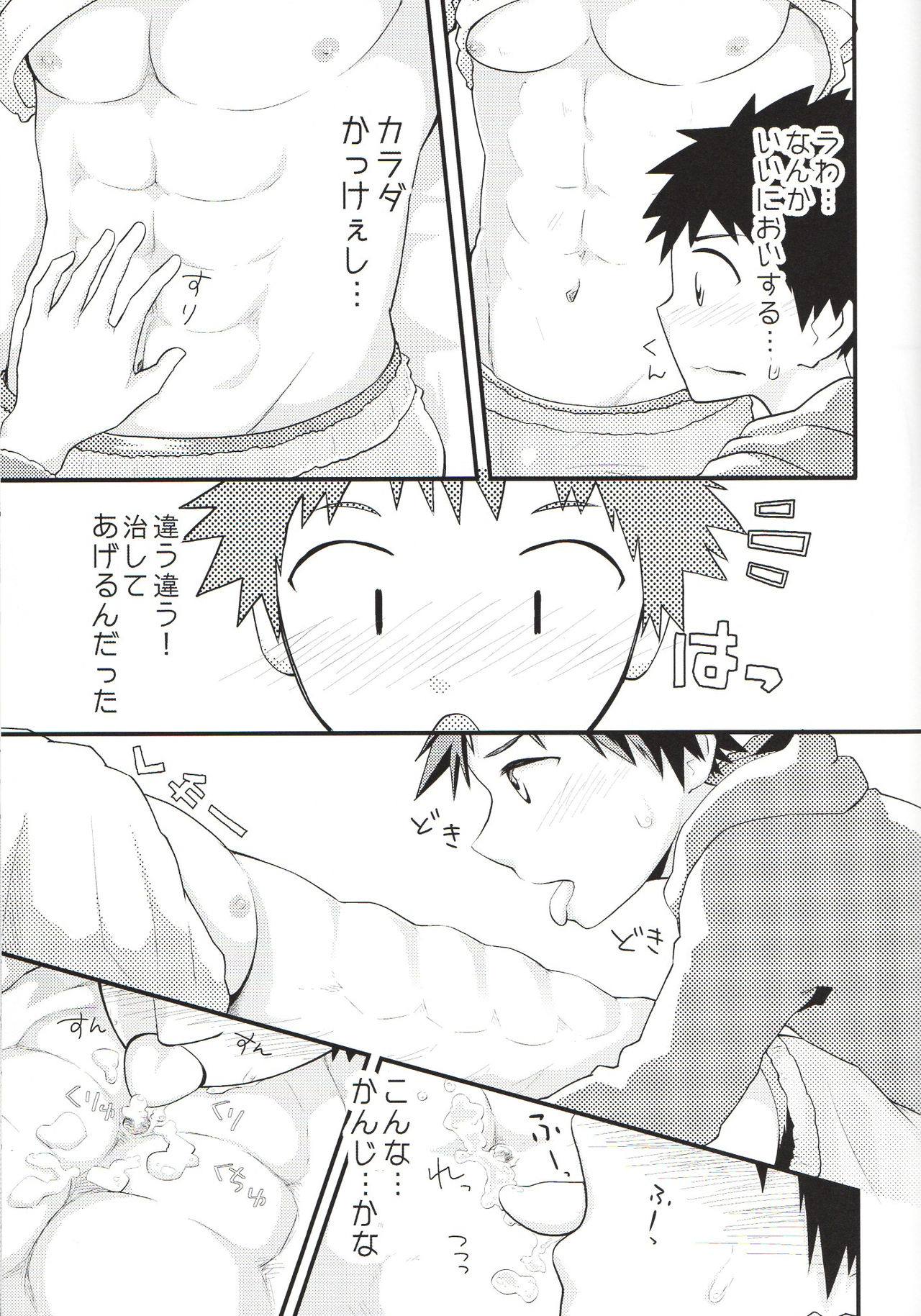 Nii-chan Namen na yo! - Page 8