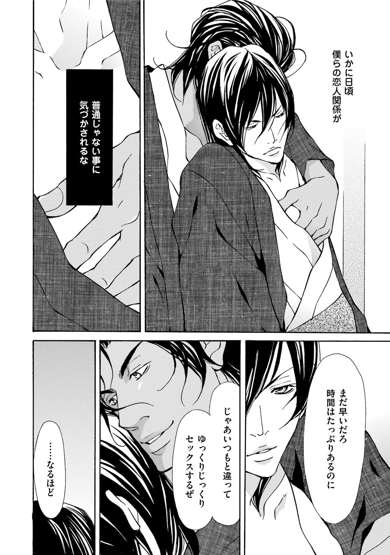 Erotic ni Kojiakete - Page 24