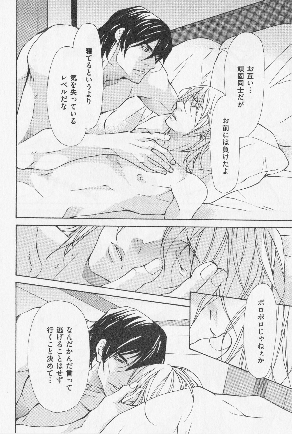 Aikata no Aishikata - Page 101
