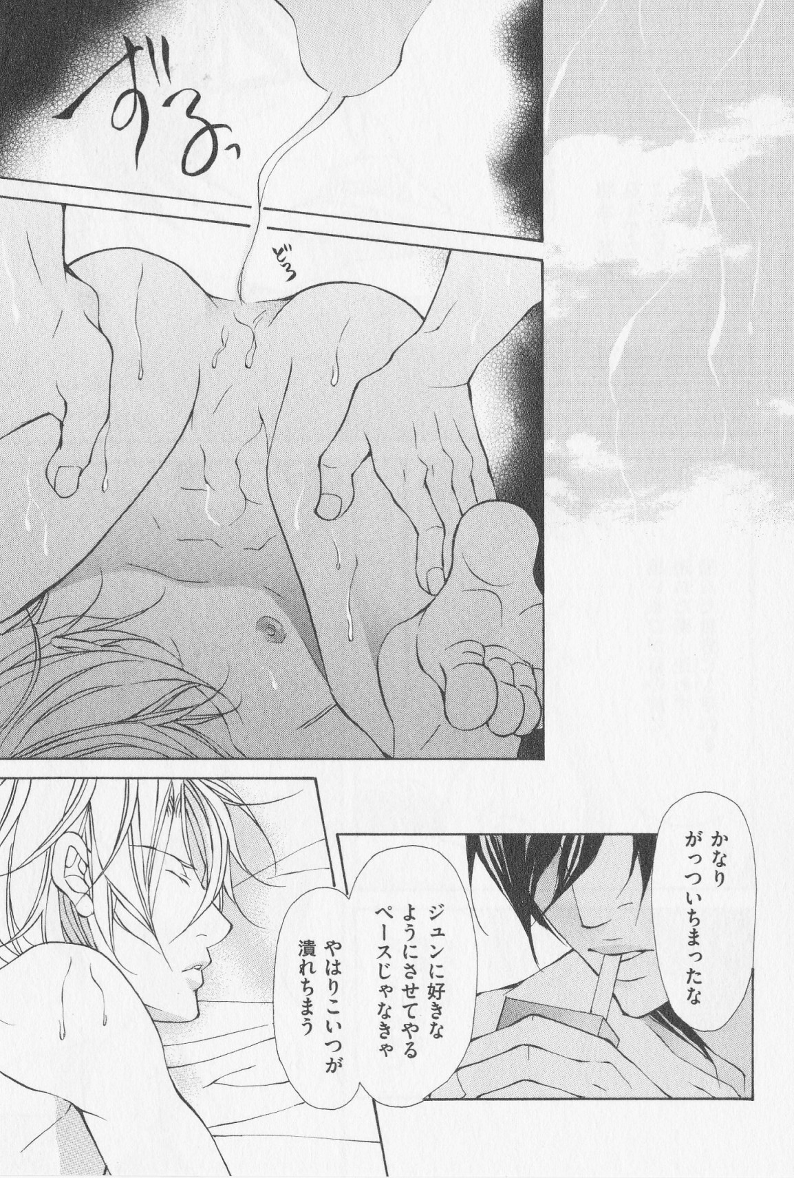 Aikata no Aishikata - Page 134