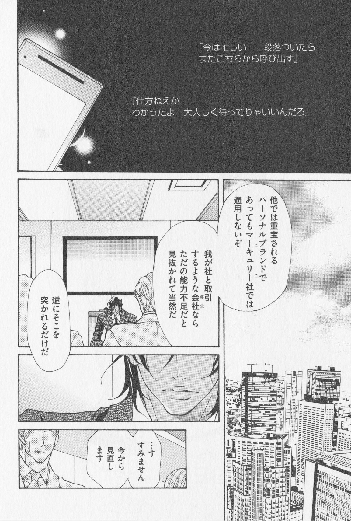 Aikata no Aishikata - Page 139
