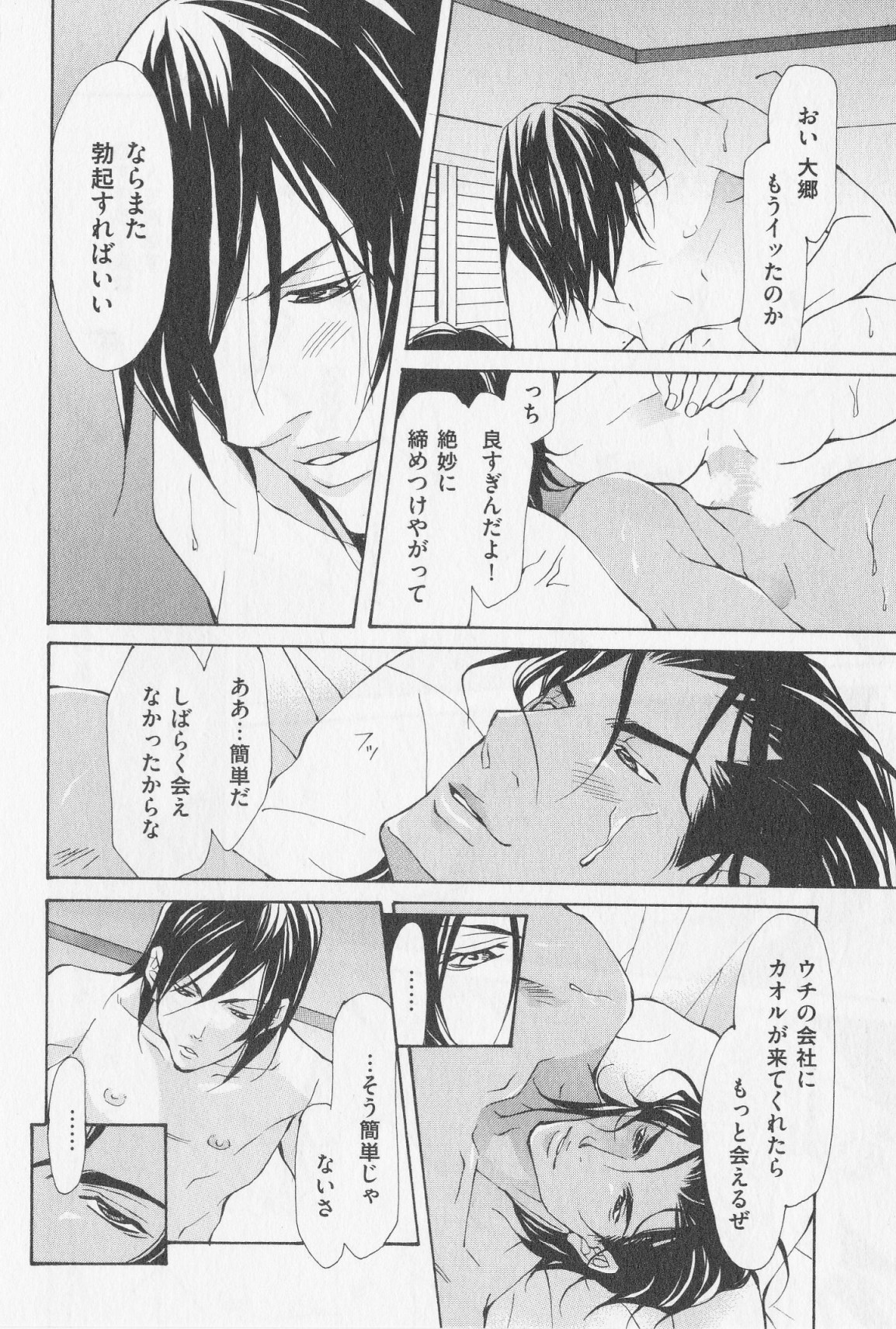 Aikata no Aishikata - Page 167