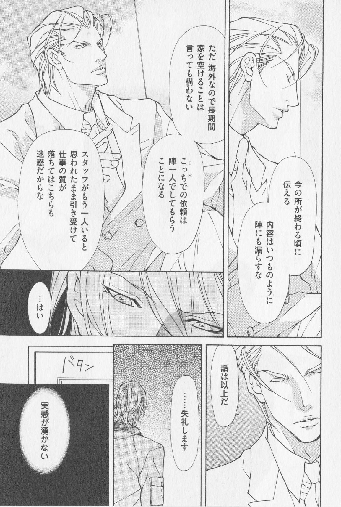 Aikata no Aishikata - Page 44