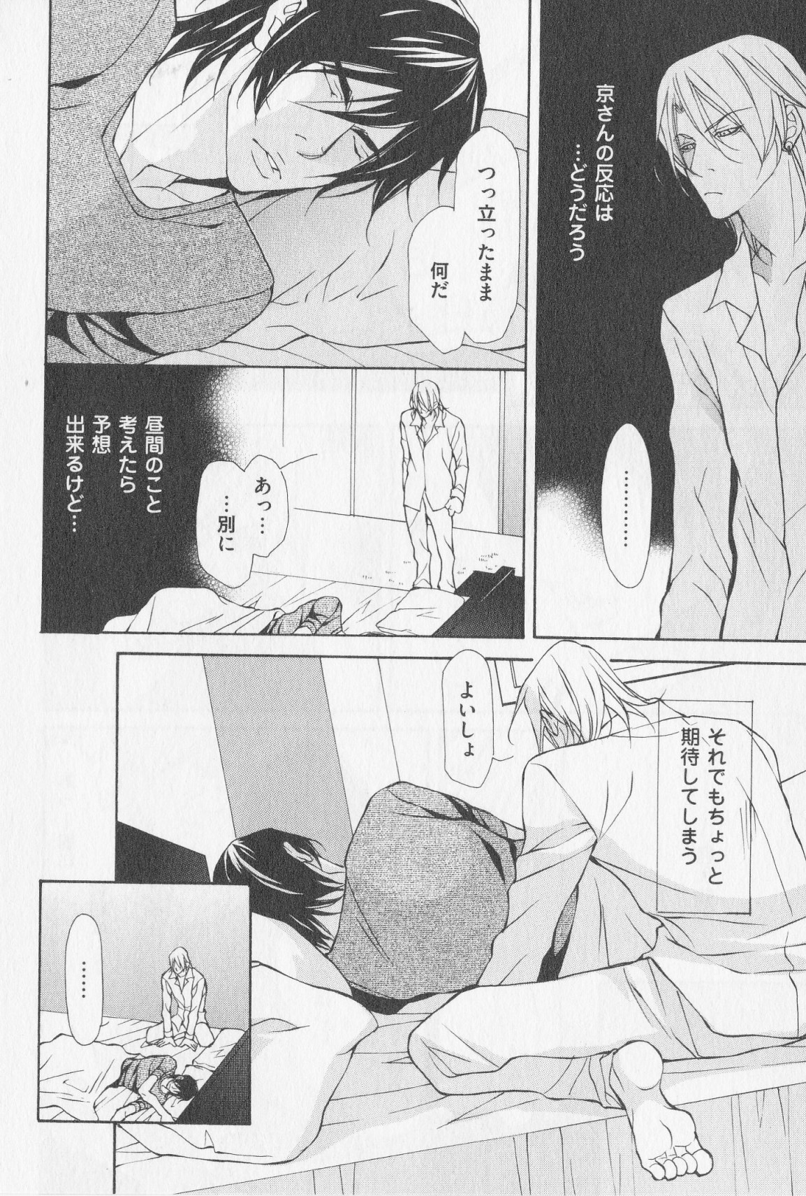 Aikata no Aishikata - Page 53