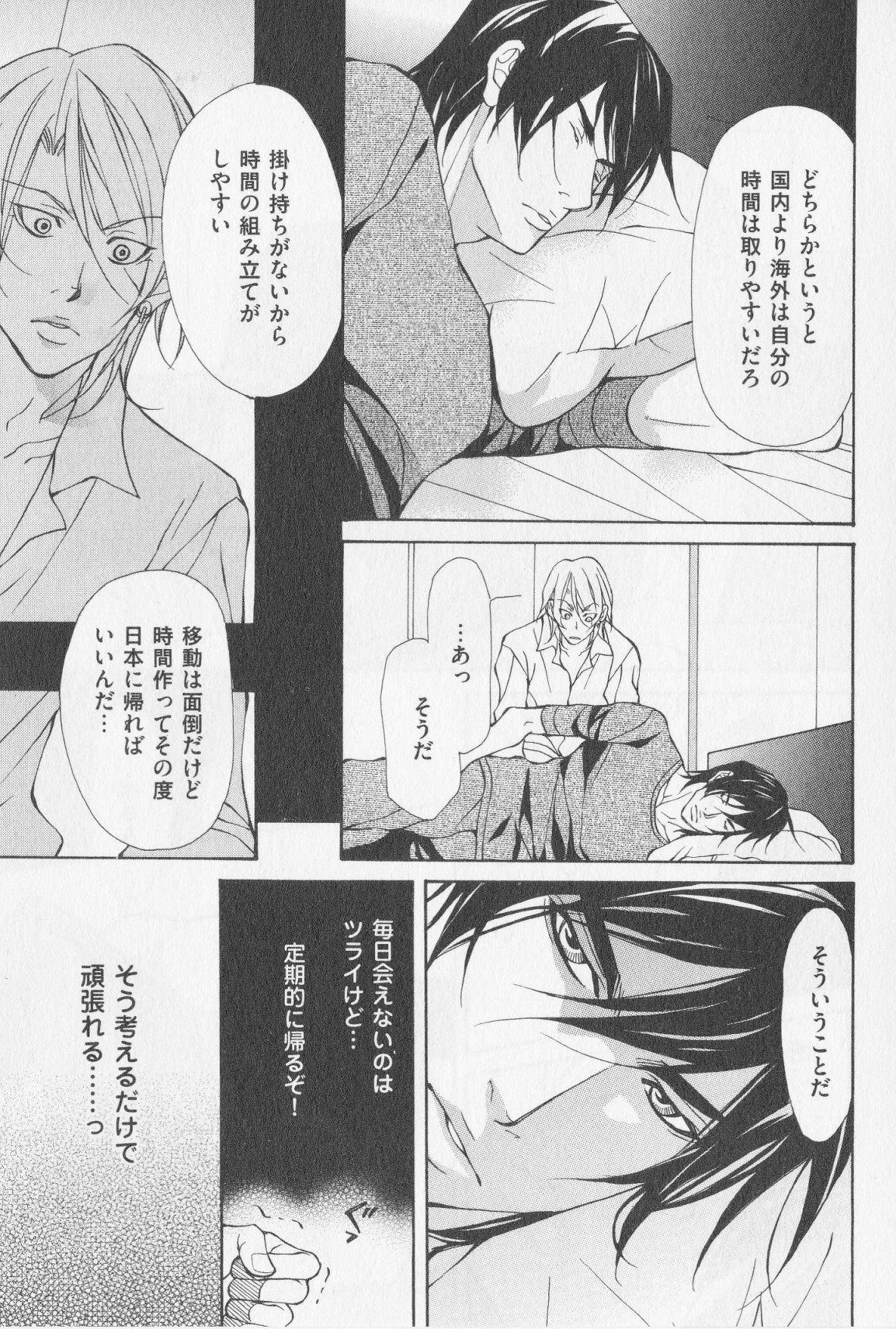 Aikata no Aishikata - Page 60