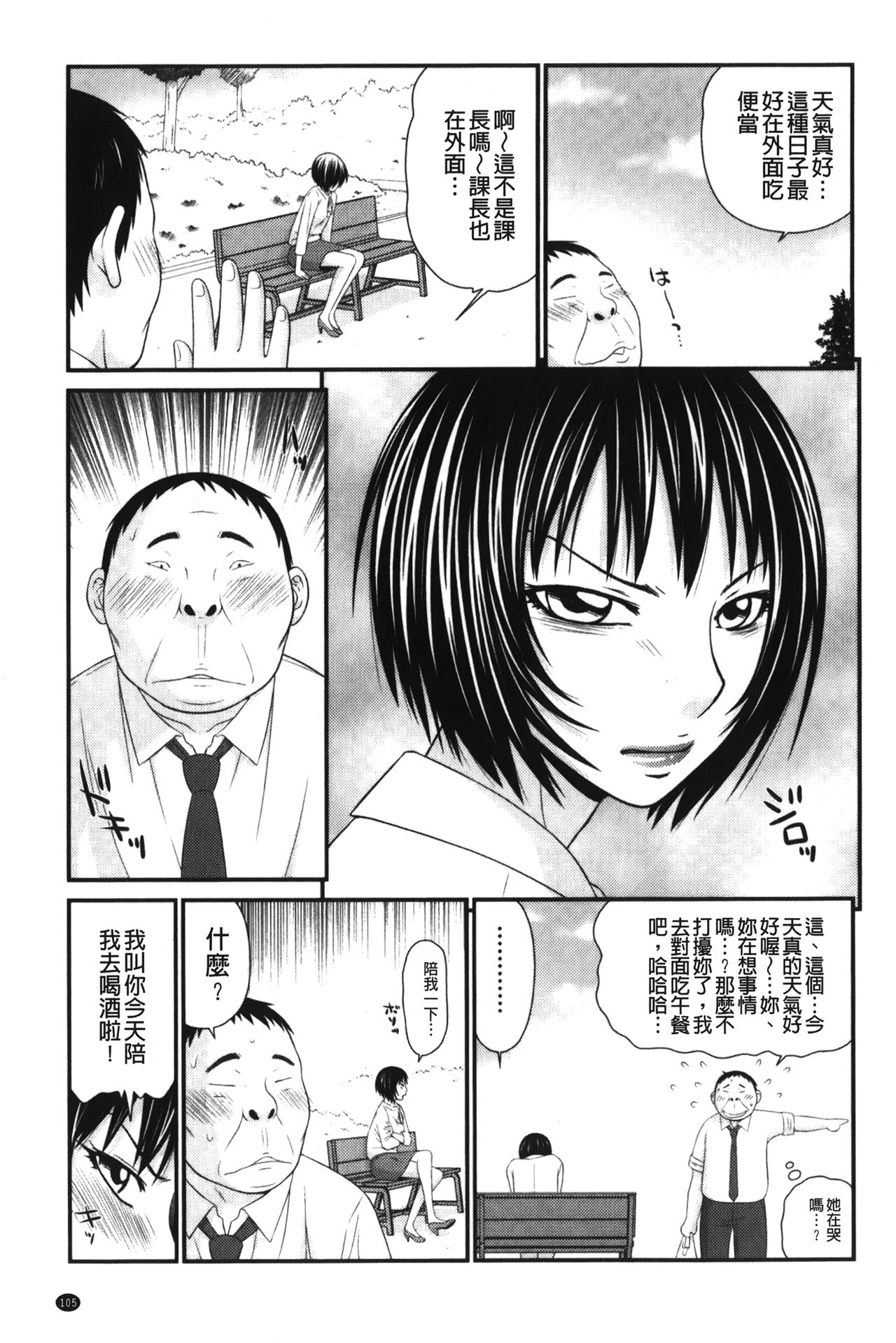 Kiseki No Zaajiru | 奇蹟的精汁 - Page 108