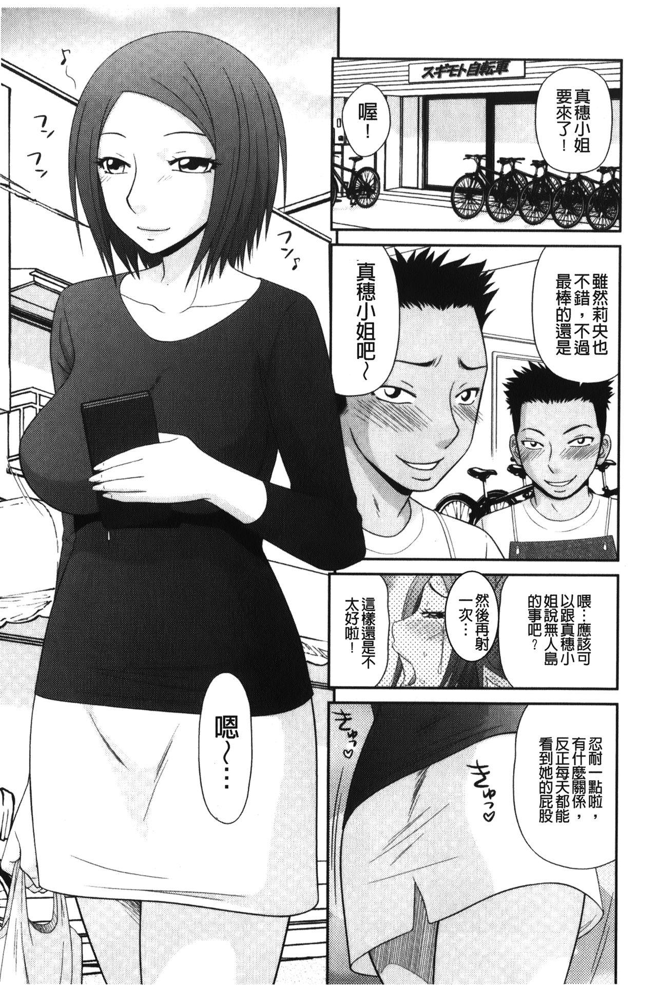 Kiseki No Zaajiru | 奇蹟的精汁 - Page 145
