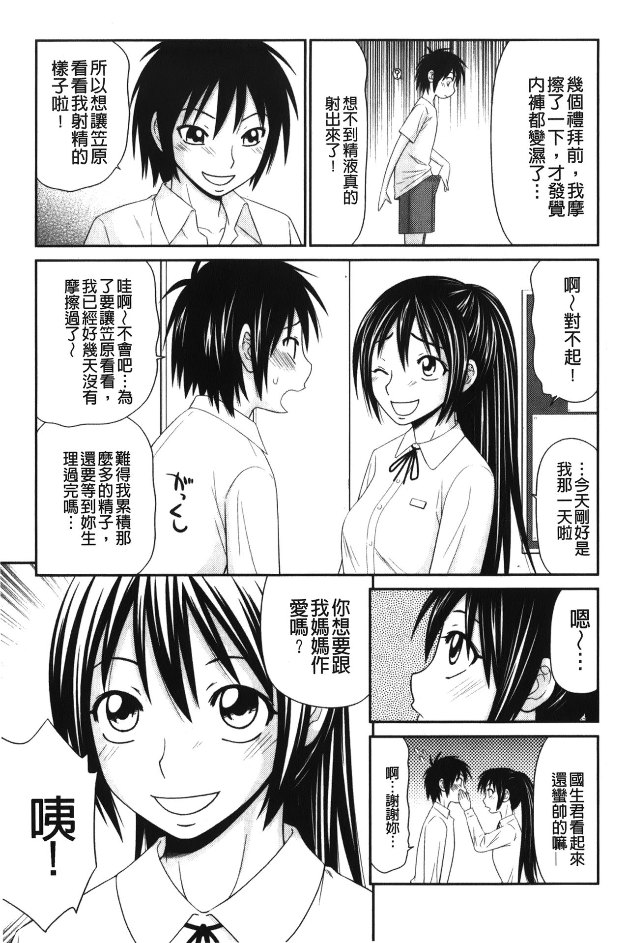 Kiseki No Zaajiru | 奇蹟的精汁 - Page 149
