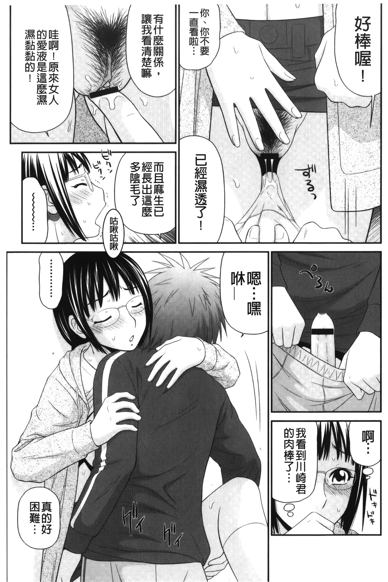 Kiseki No Zaajiru | 奇蹟的精汁 - Page 173
