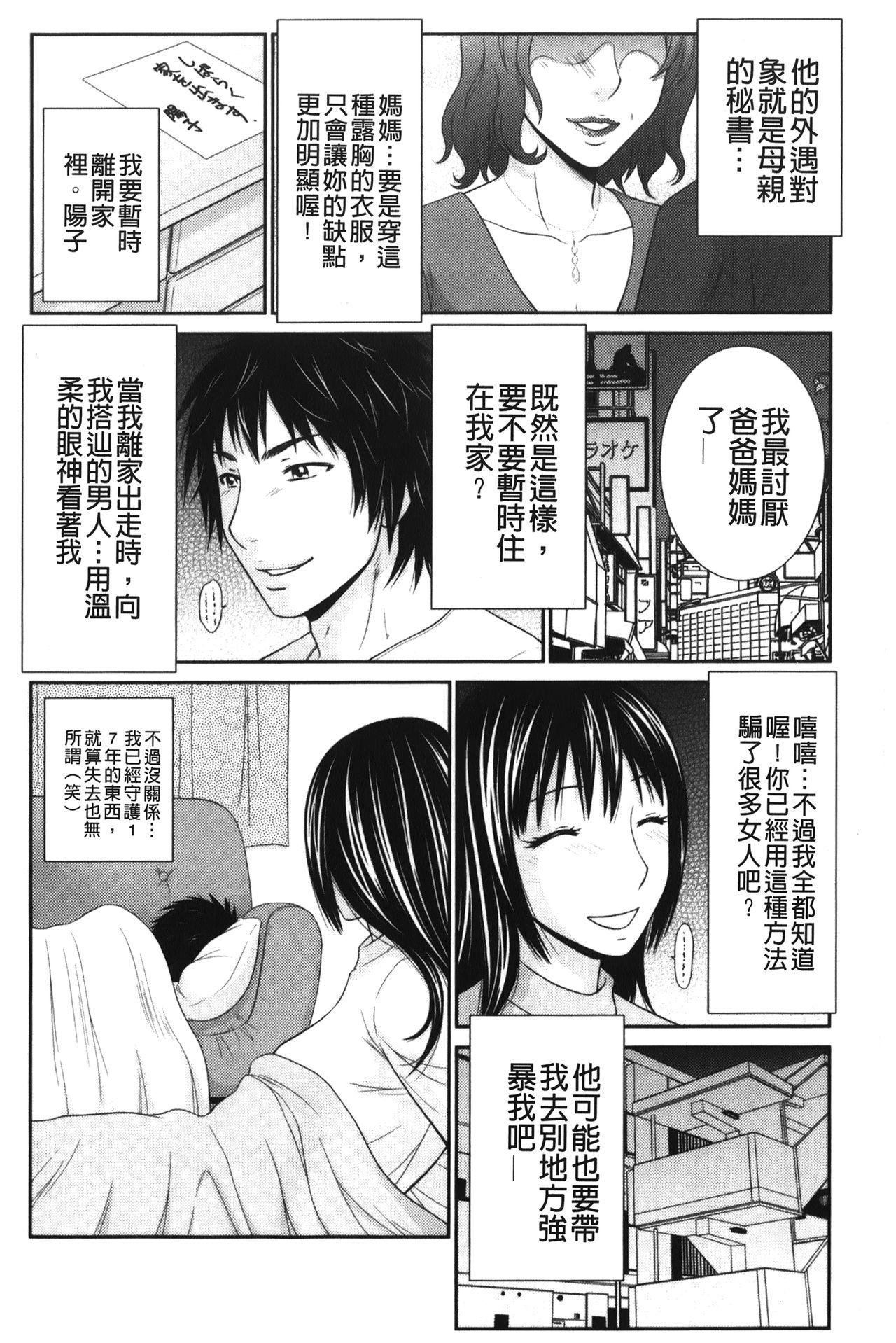 Kiseki No Zaajiru | 奇蹟的精汁 - Page 180