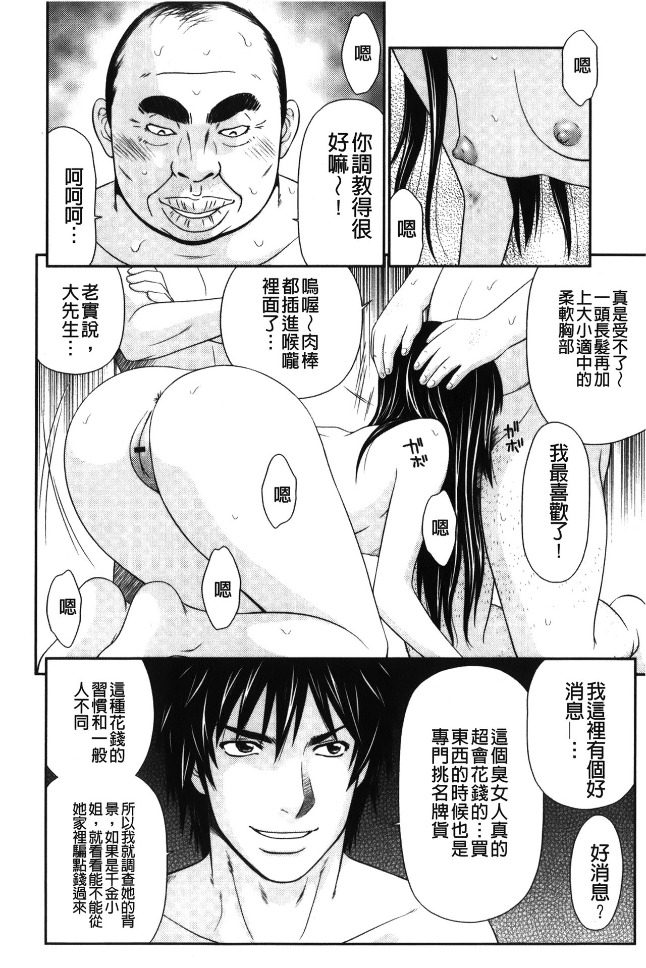 Kiseki No Zaajiru | 奇蹟的精汁 - Page 188
