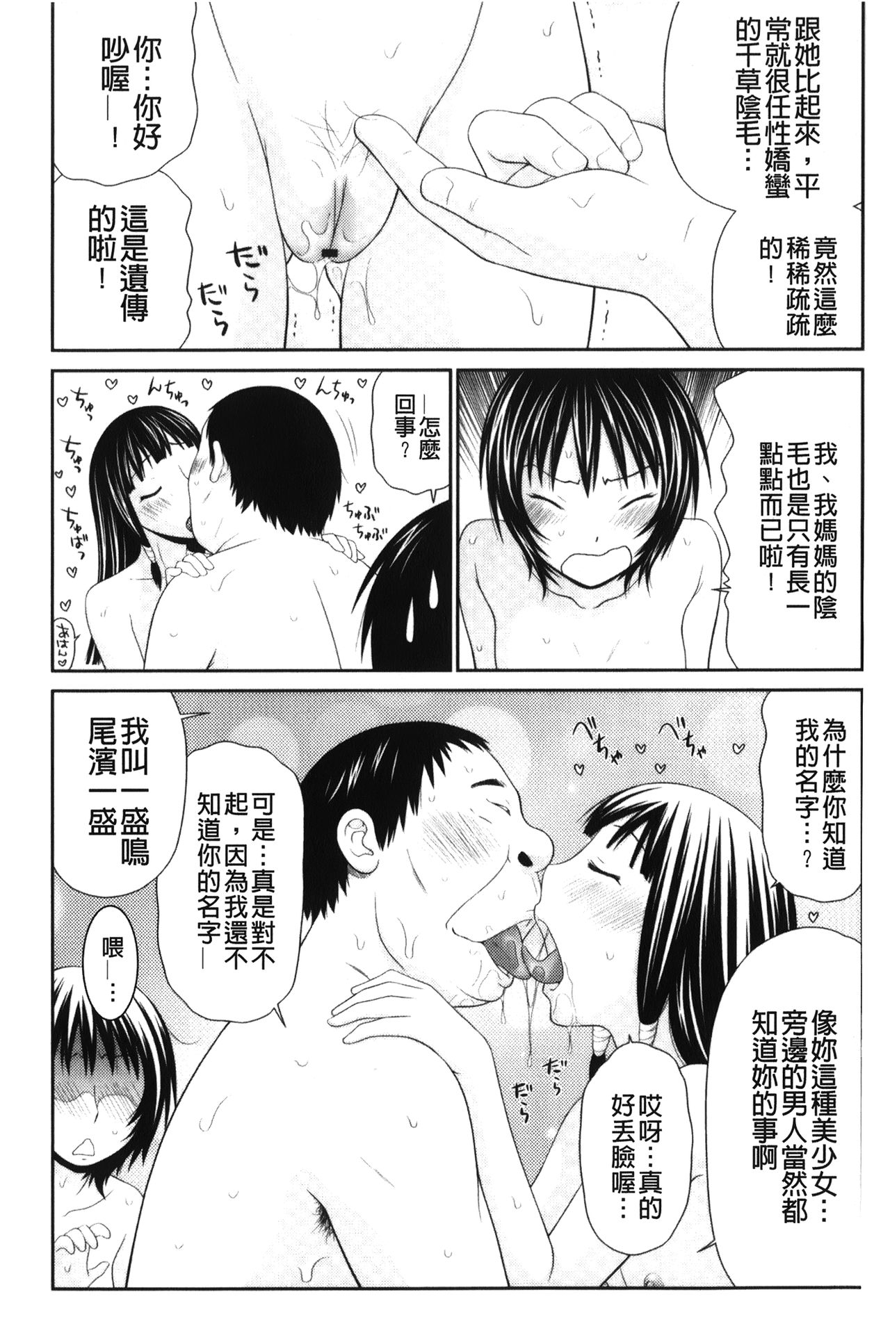 Kiseki No Zaajiru | 奇蹟的精汁 - Page 34