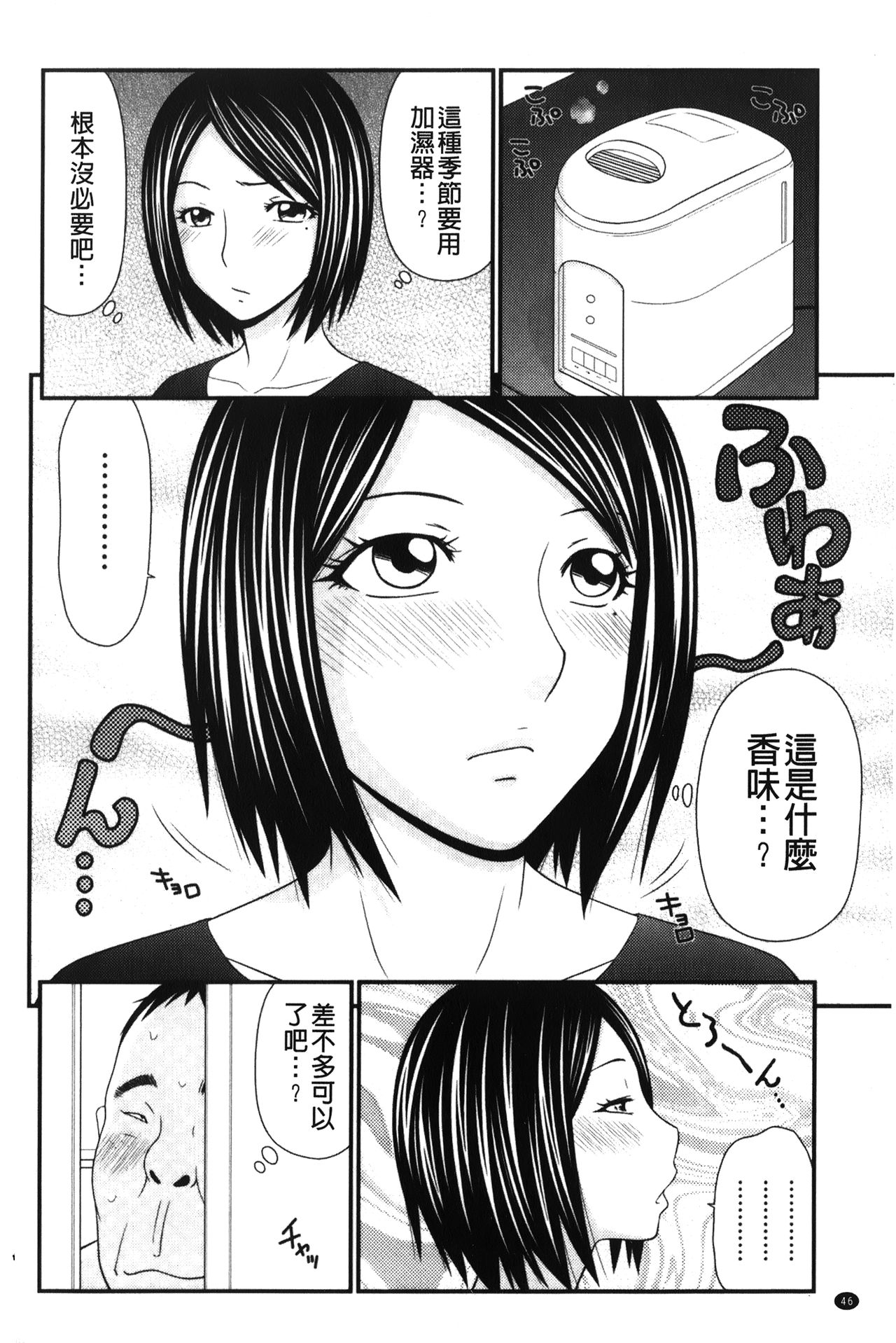 Kiseki No Zaajiru | 奇蹟的精汁 - Page 49