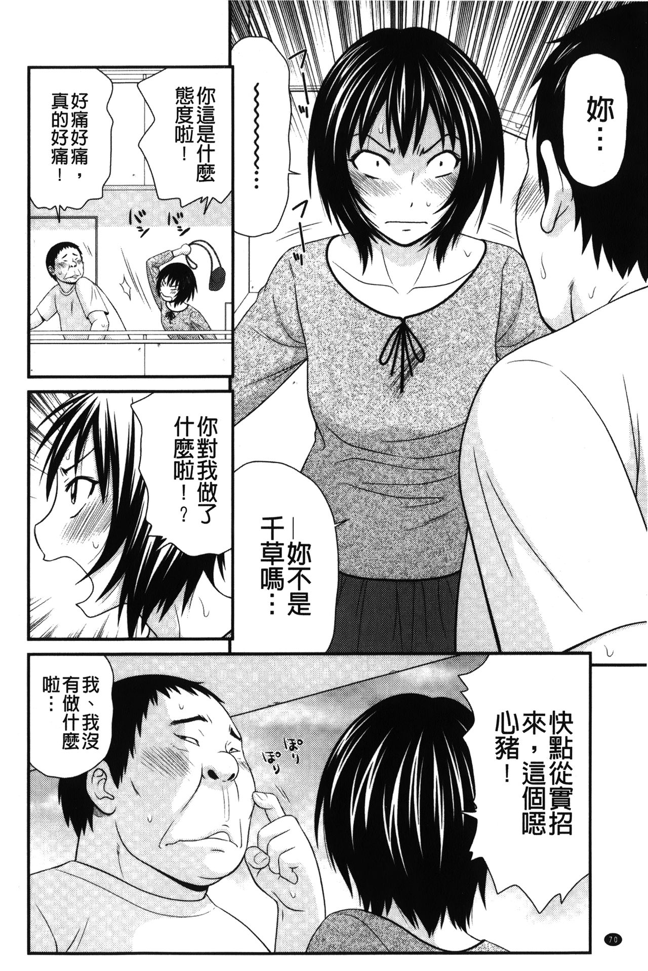 Kiseki No Zaajiru | 奇蹟的精汁 - Page 73