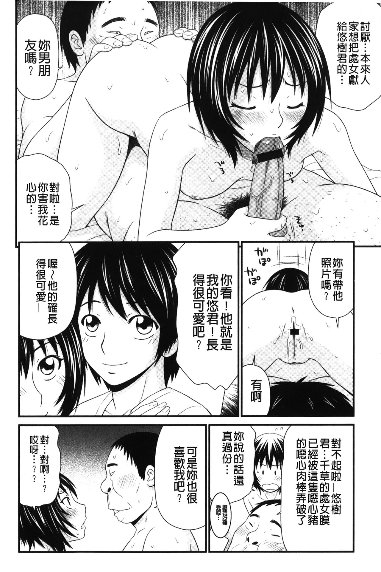 Kiseki No Zaajiru | 奇蹟的精汁 - Page 77