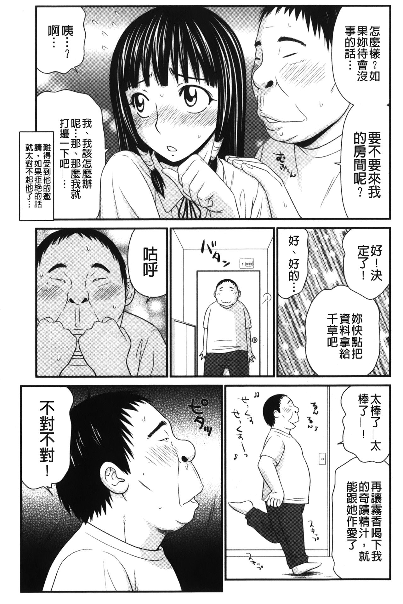 Kiseki No Zaajiru | 奇蹟的精汁 - Page 88