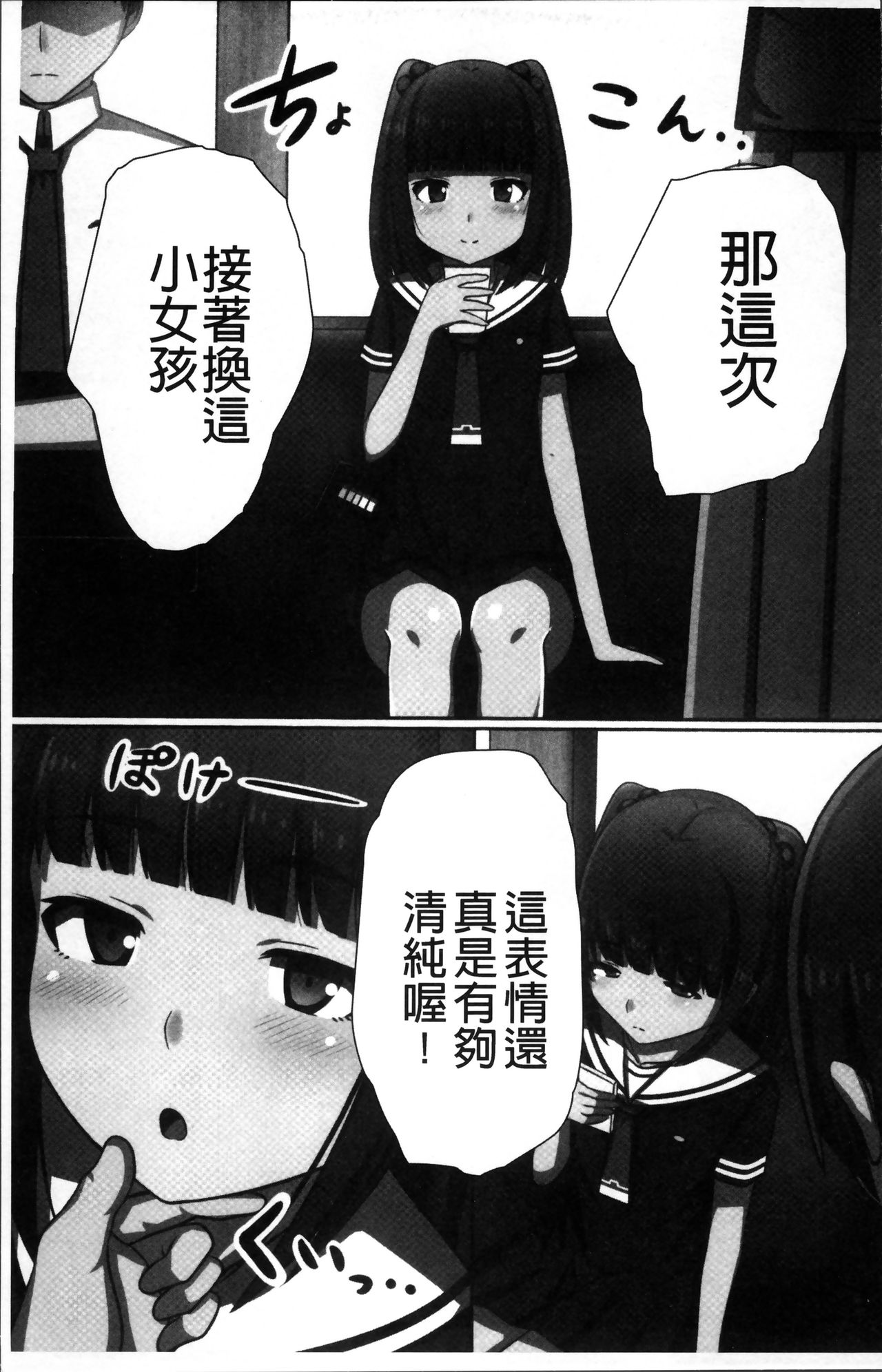 超強淫コントロール - Page 14