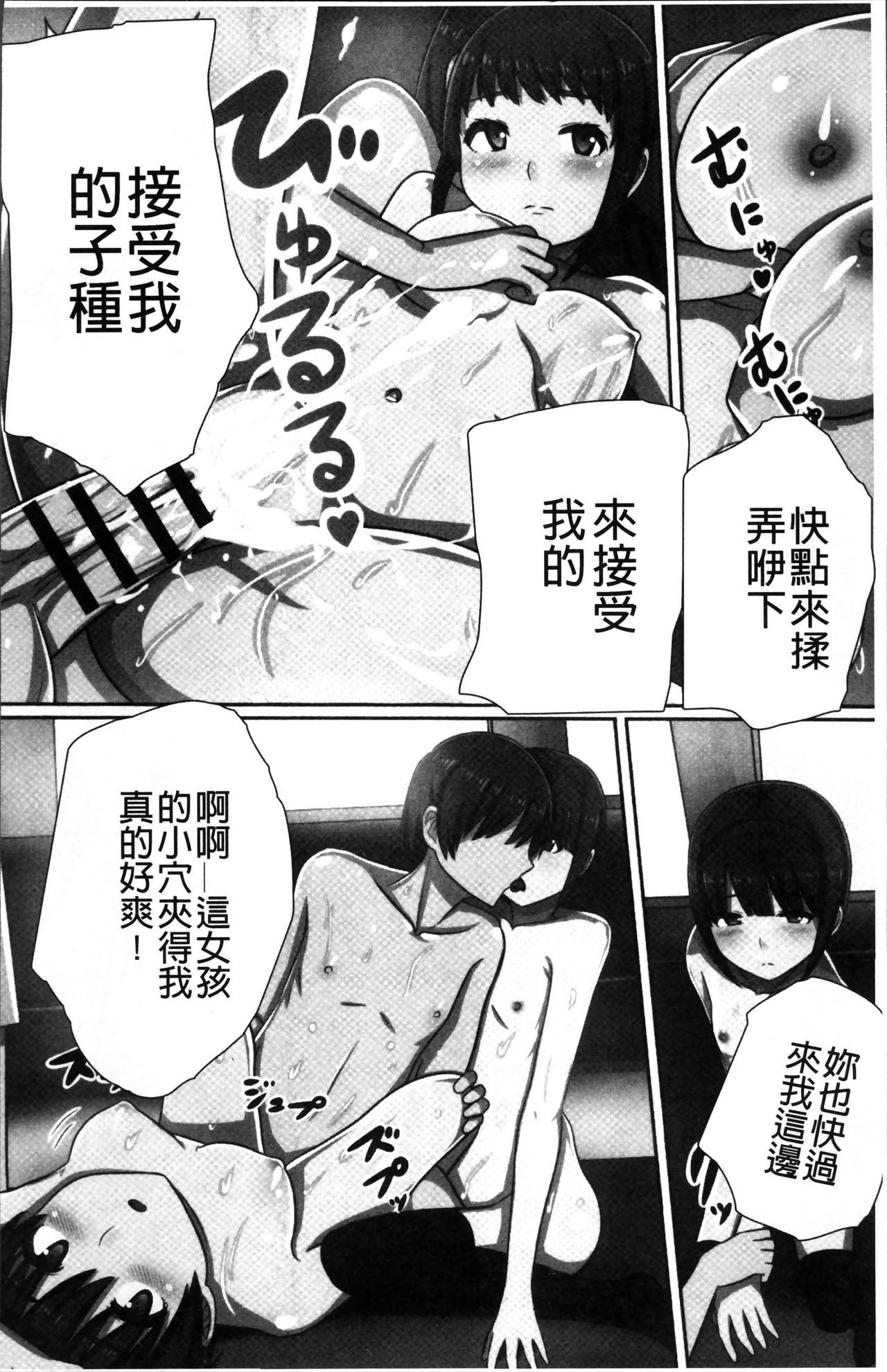 超強淫コントロール - Page 21