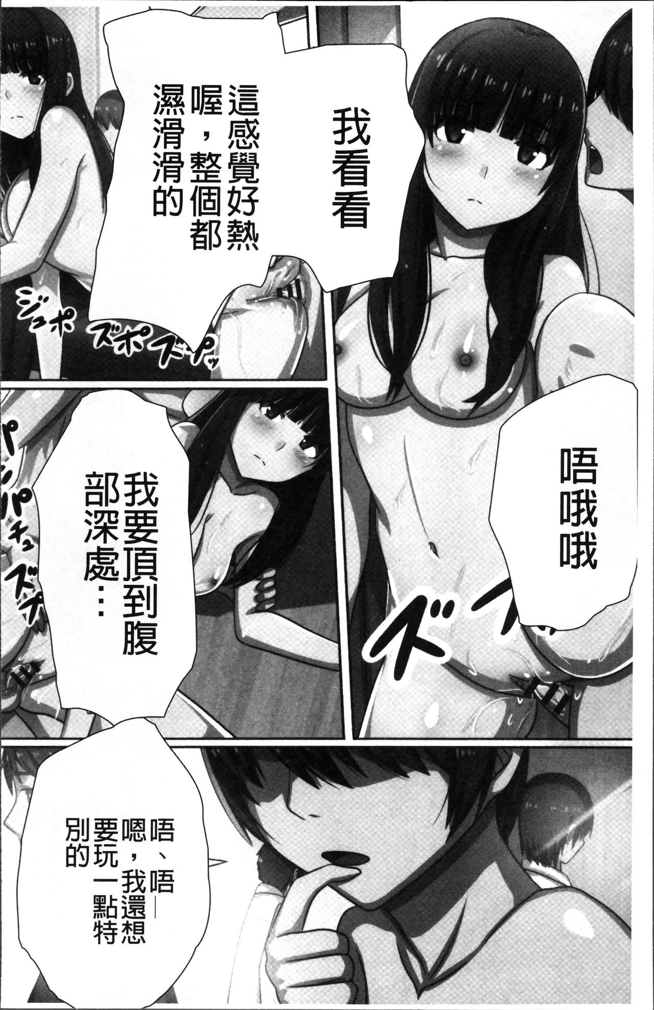 超強淫コントロール - Page 25