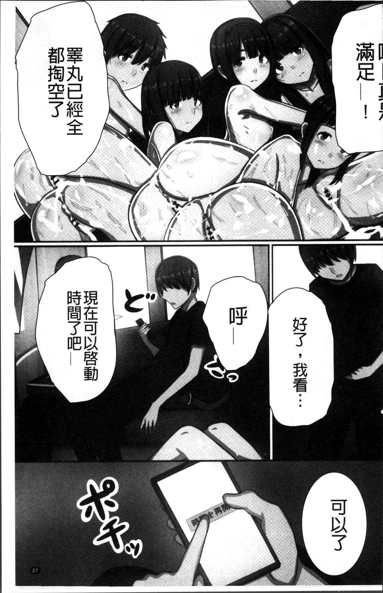 超強淫コントロール - Page 30