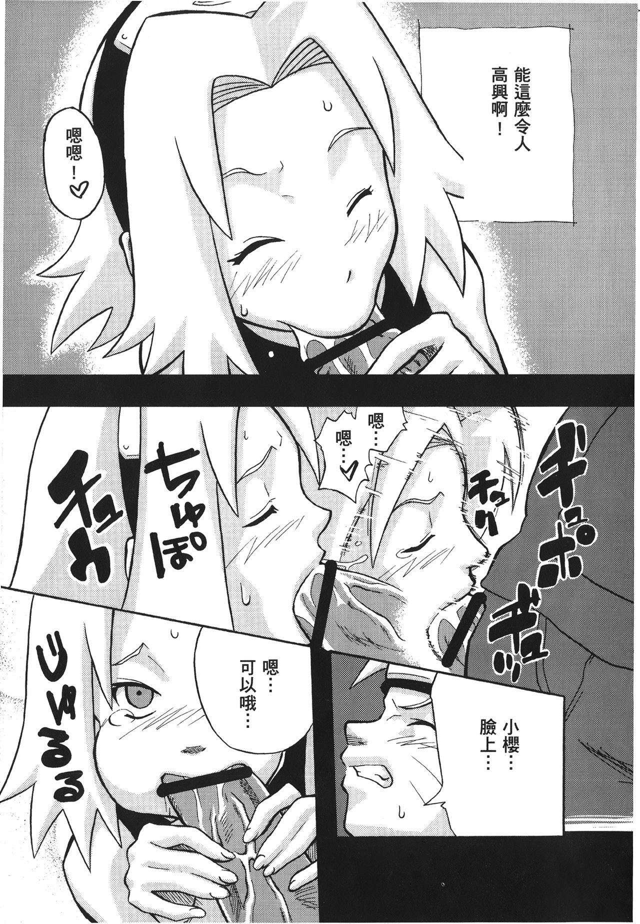 naruto ninja biography vol.07 - Page 24