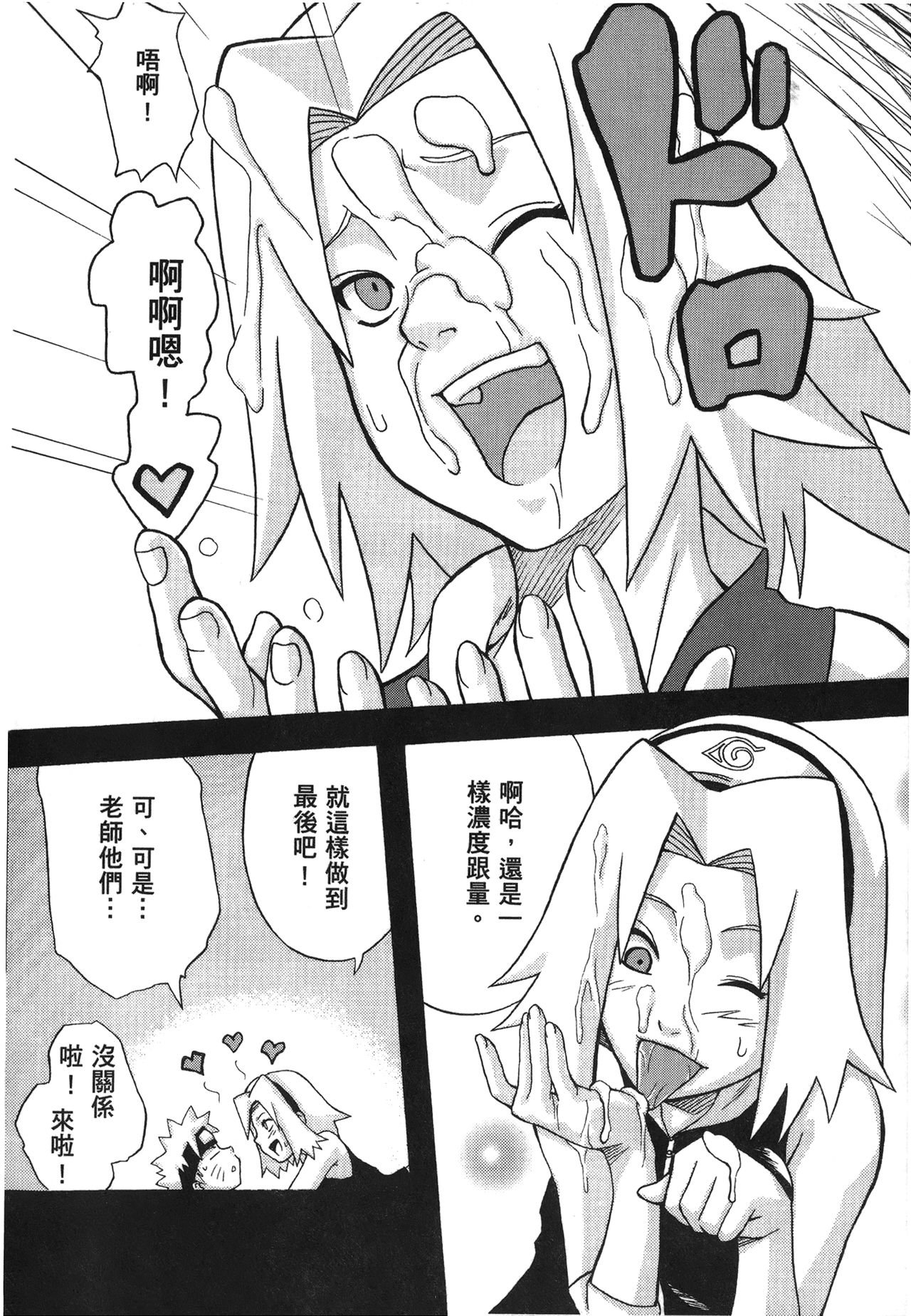 naruto ninja biography vol.07 - Page 25