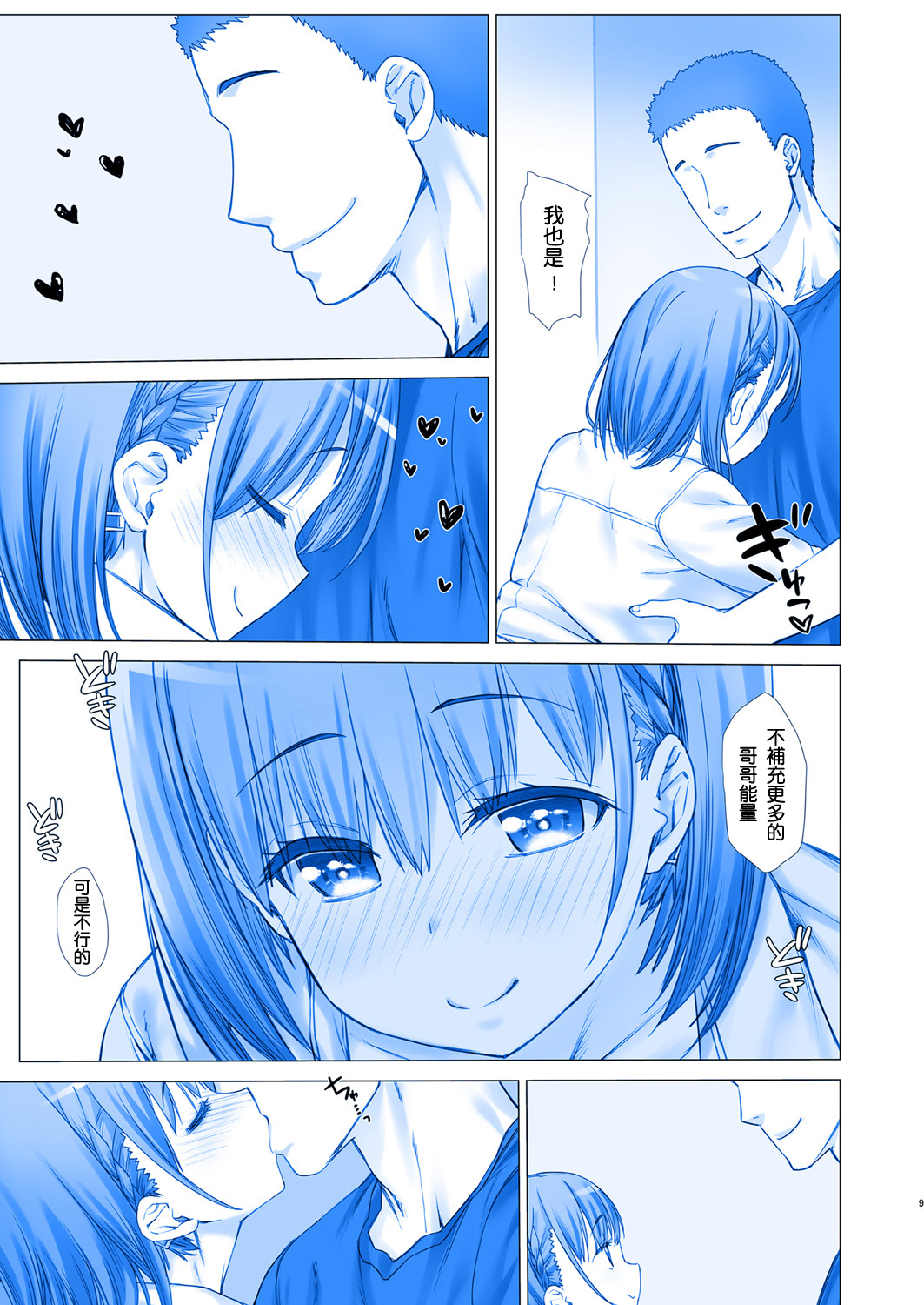 Shuumatsu no Tawawa 4 - Tawawa on Weekend - Page 10