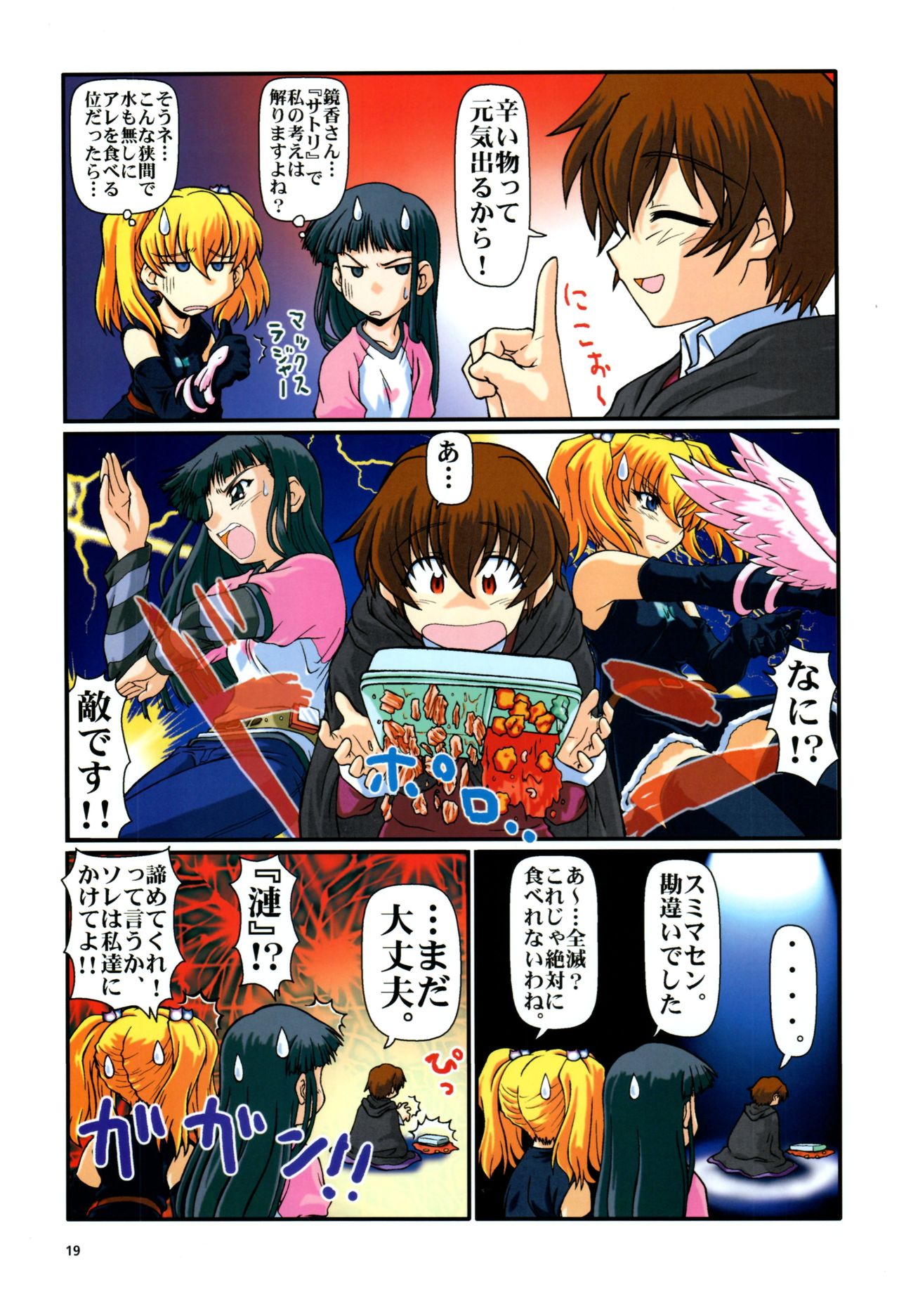Yoru Ga Kuru! Square Of The Moon Visual Fan Book - Page 124