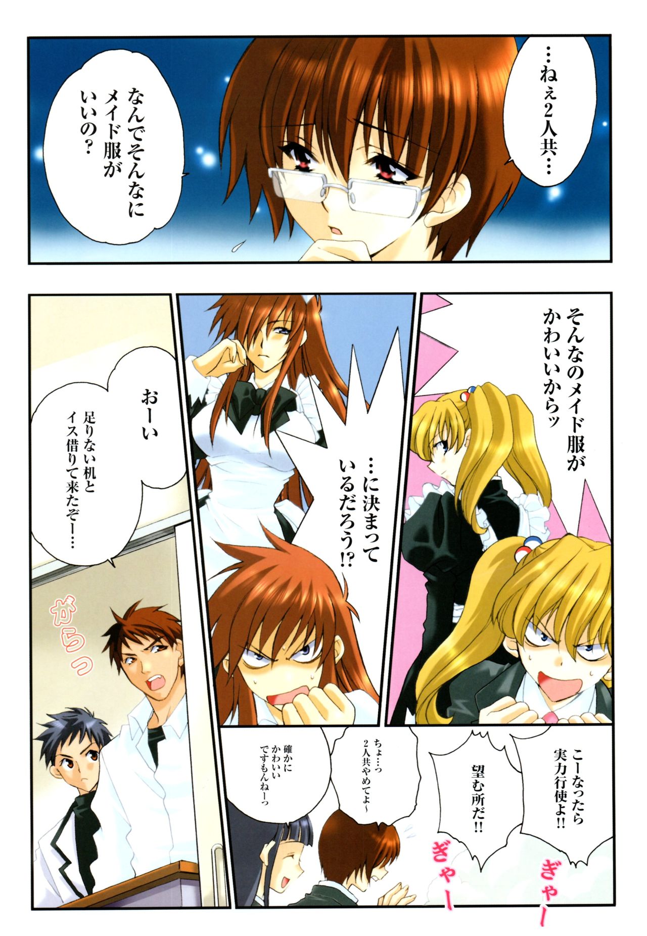 Yoru Ga Kuru! Square Of The Moon Visual Fan Book - Page 129