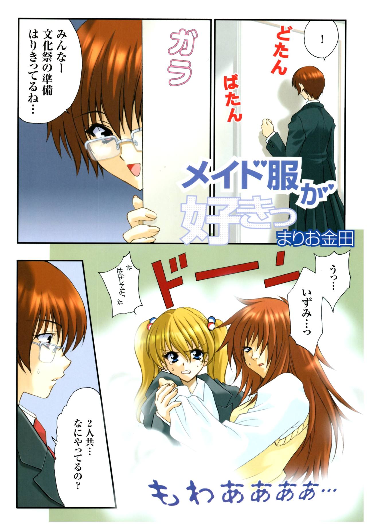 Yoru Ga Kuru! Square Of The Moon Visual Fan Book - Page 131
