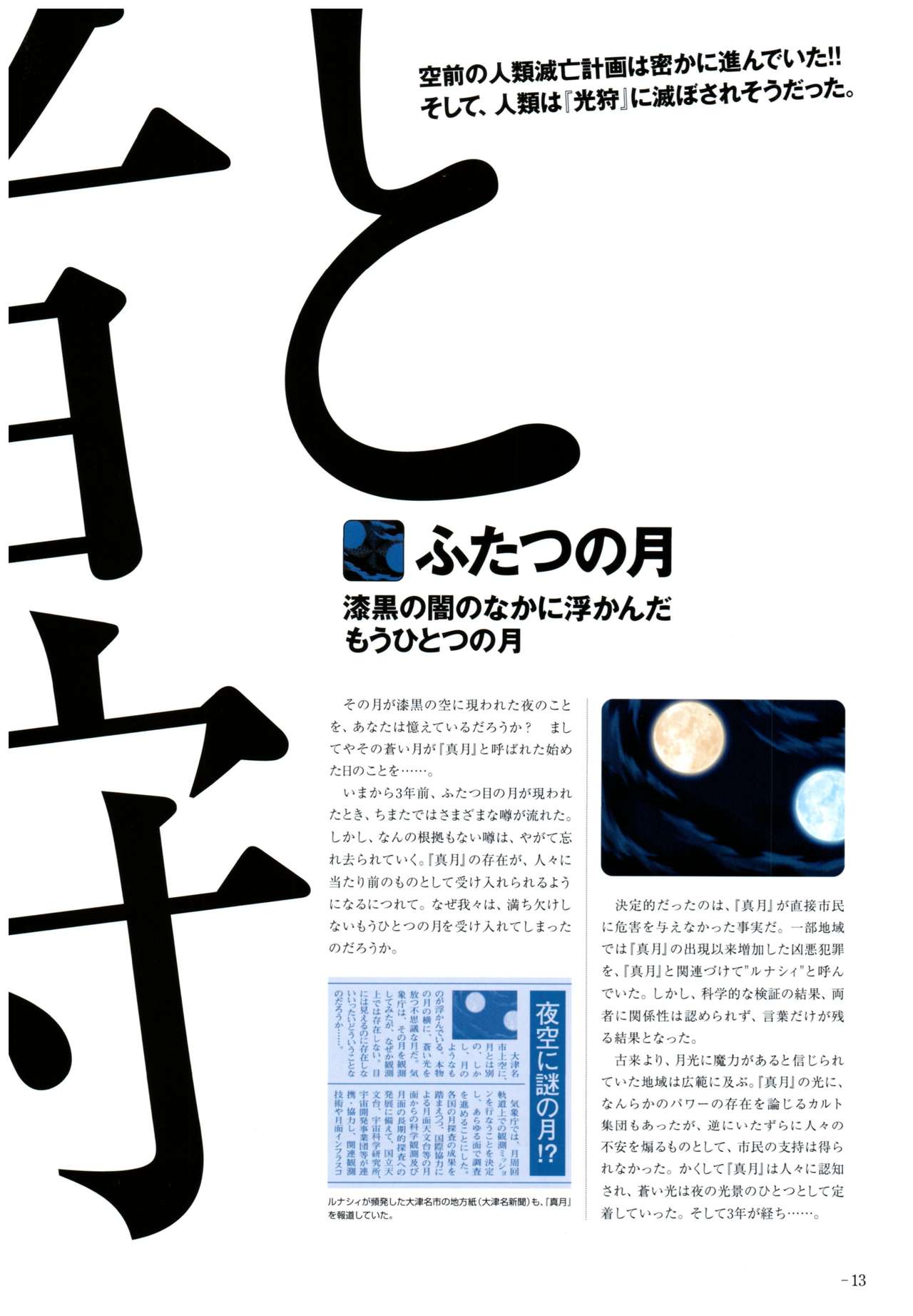 Yoru Ga Kuru! Square Of The Moon Visual Fan Book - Page 9